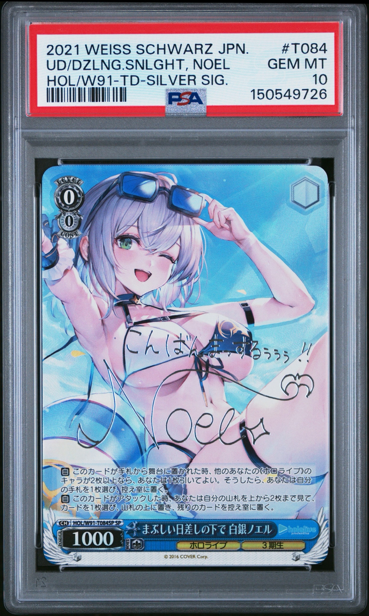 まぶしい日差しの下で 白銀ノエル SP [HOL/W91-T084SP](トライアルデッキ+「ホロライブ3期生」)