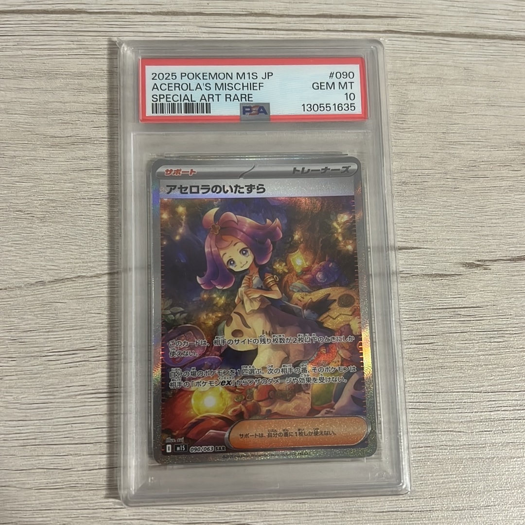 PSA10】アセロラのいたずら SAR [M1S 090/063](拡張パック「メガ