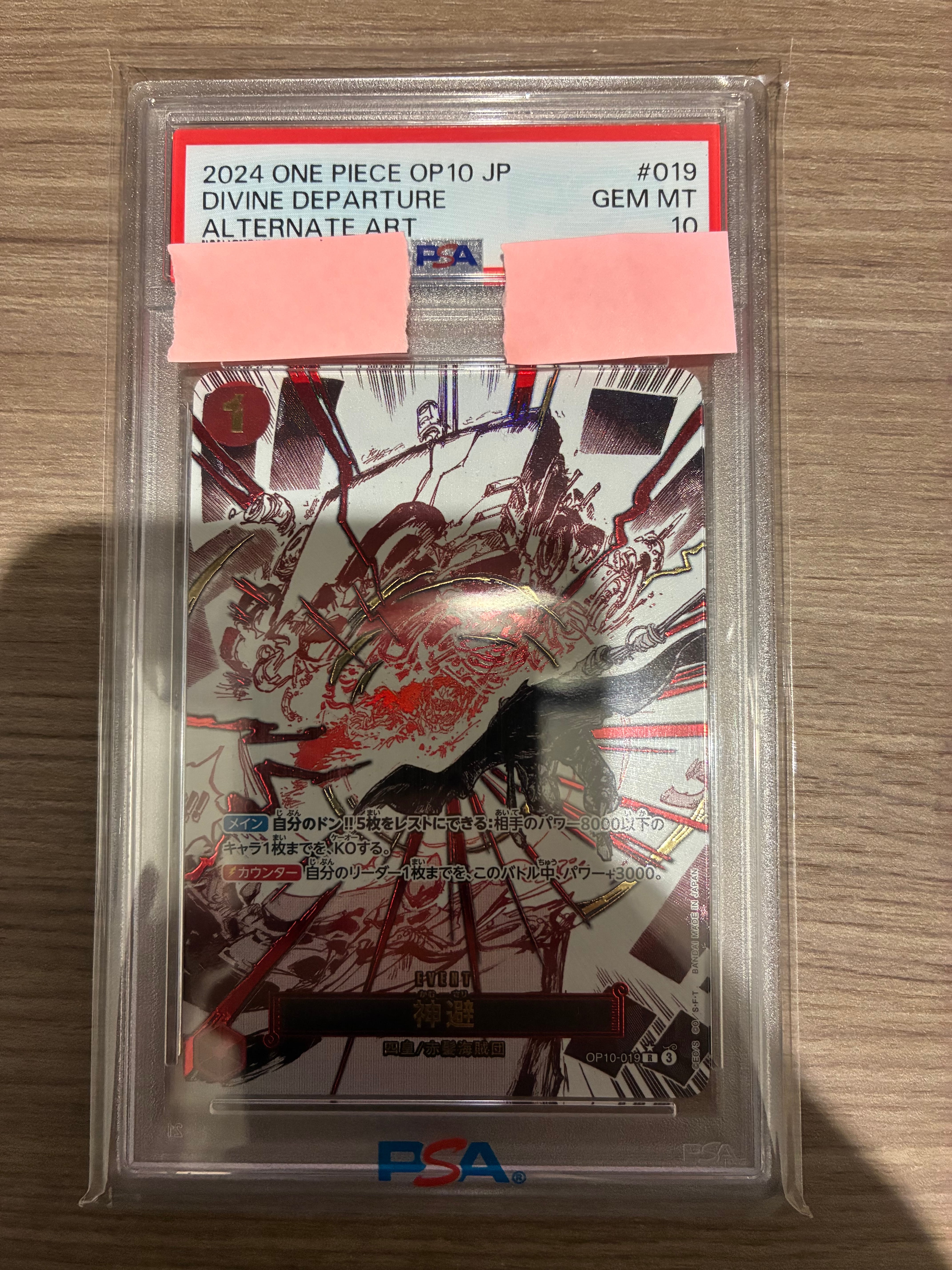 神避 R-P [OP10-019](ブースターパック「王族の血統」)