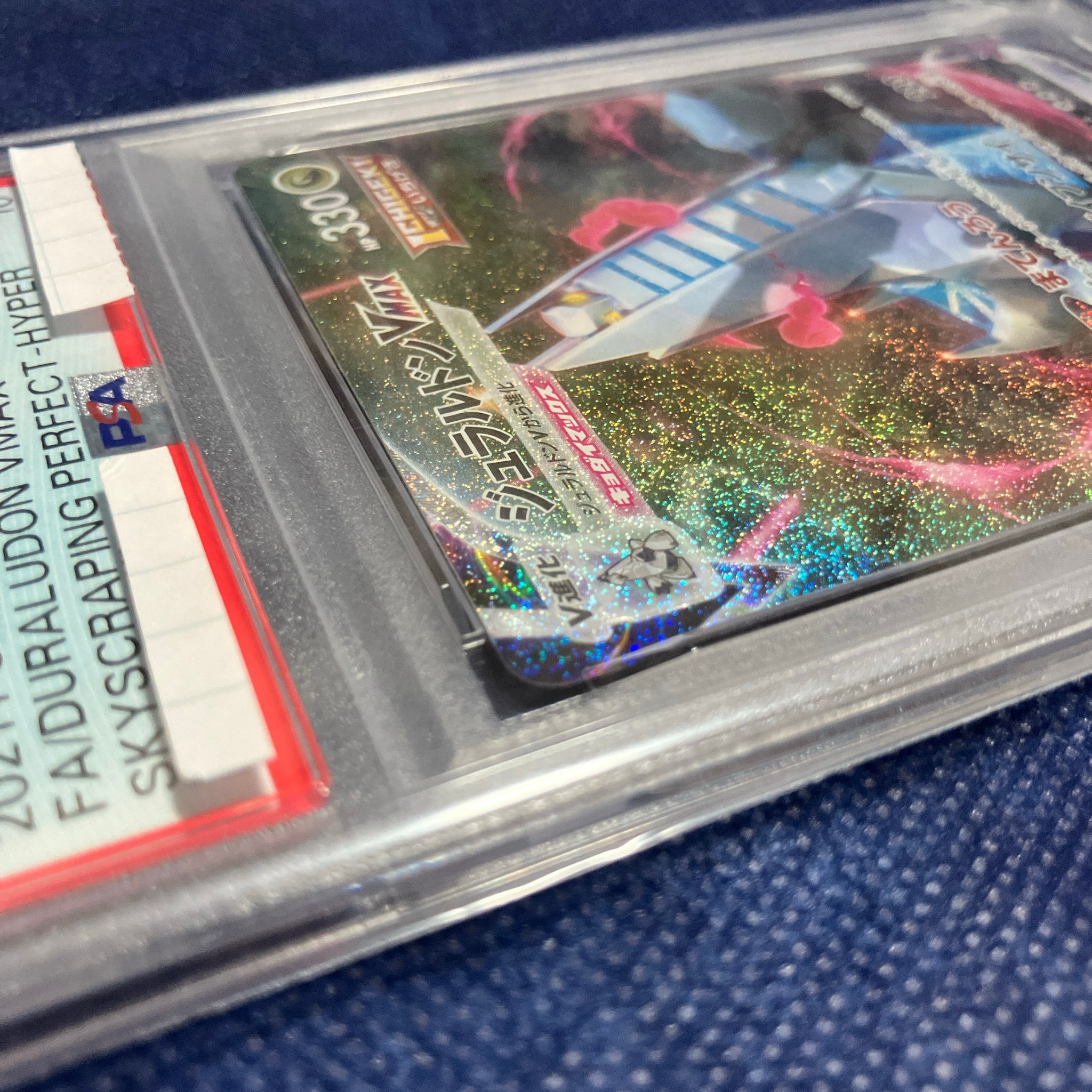 PSA10】ジュラルドンVMAX HR: SA[S7D 083/067](拡張パック「摩天