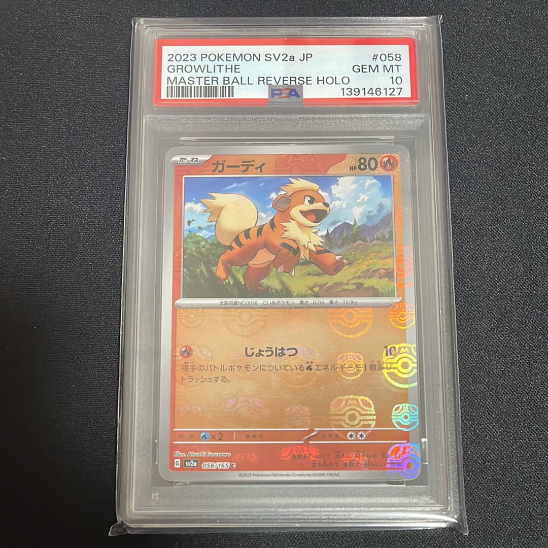 ガーディ C: マスターボールミラー[SV2a 058/165](強化拡張パック「ポケモンカード151」)