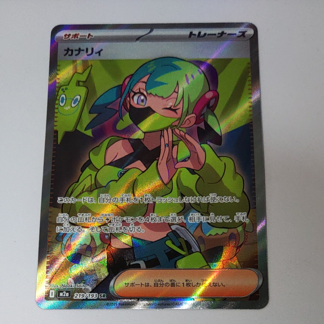 カナリィ SR [M2a 219/193](ハイクラスパック「MEGAドリームex」)