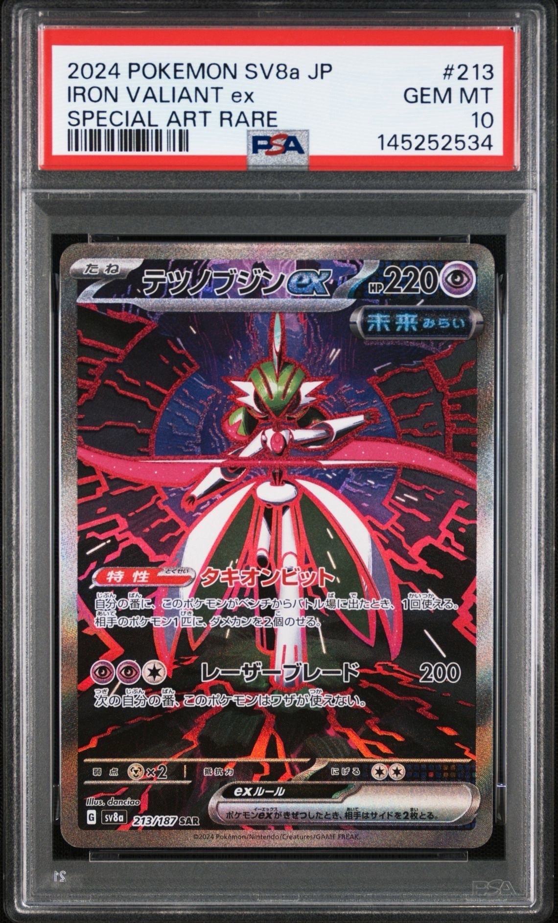 テツノブジンex SAR [SV8a 213/187](ハイクラスパック「テラスタル
