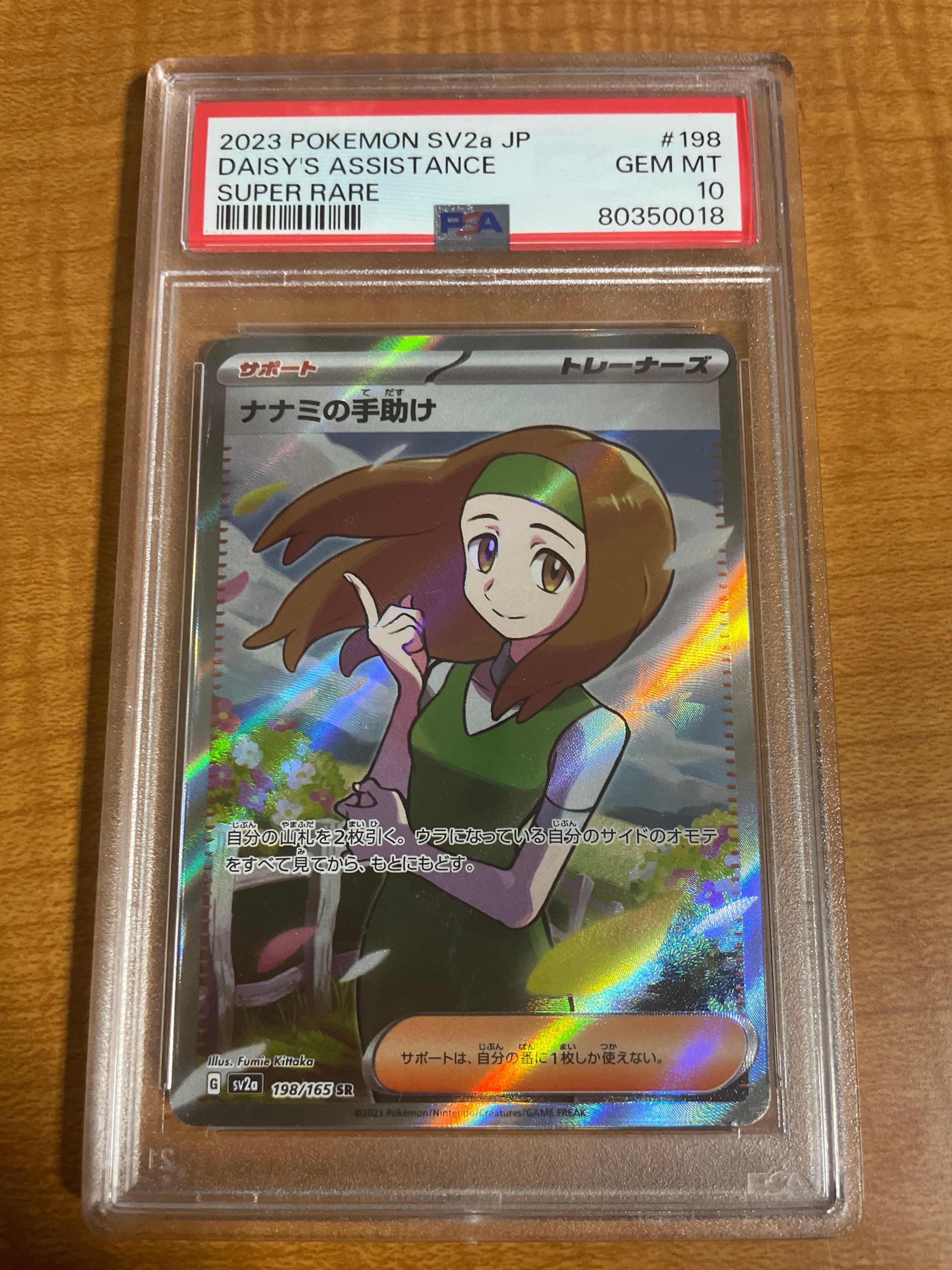 ナナミの手助け SR[SV2a 198/165](強化拡張パック「ポケモンカード151」)