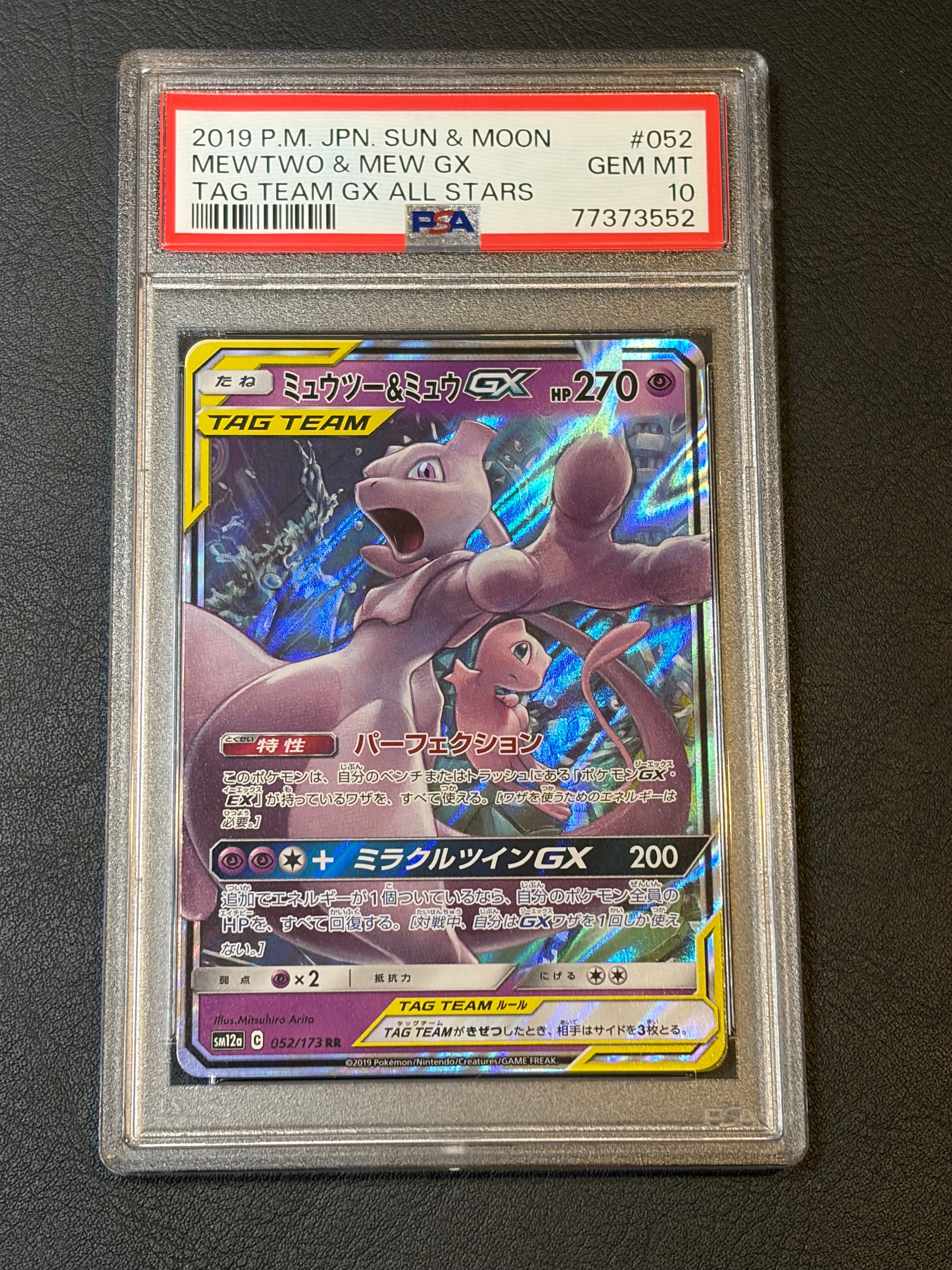 ミュウツー&ミュウGX RR [SM12a 052/173](ハイクラスパック「TAG TEAM GX タッグオールスターズ」)