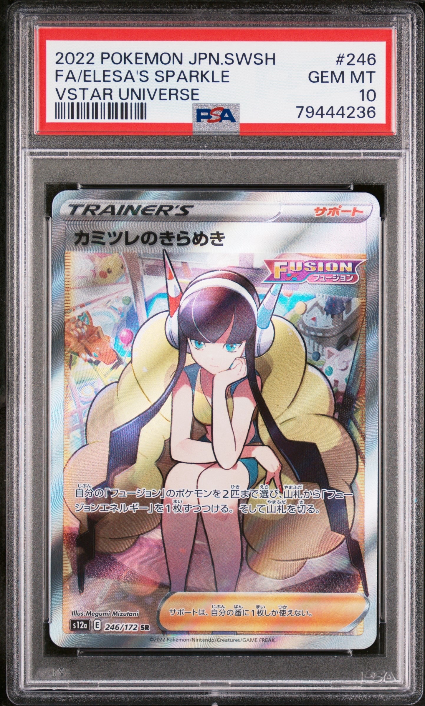 カミツレのきらめき SR[s12a 246/172](ハイクラスパック「VSTARユニバース」)