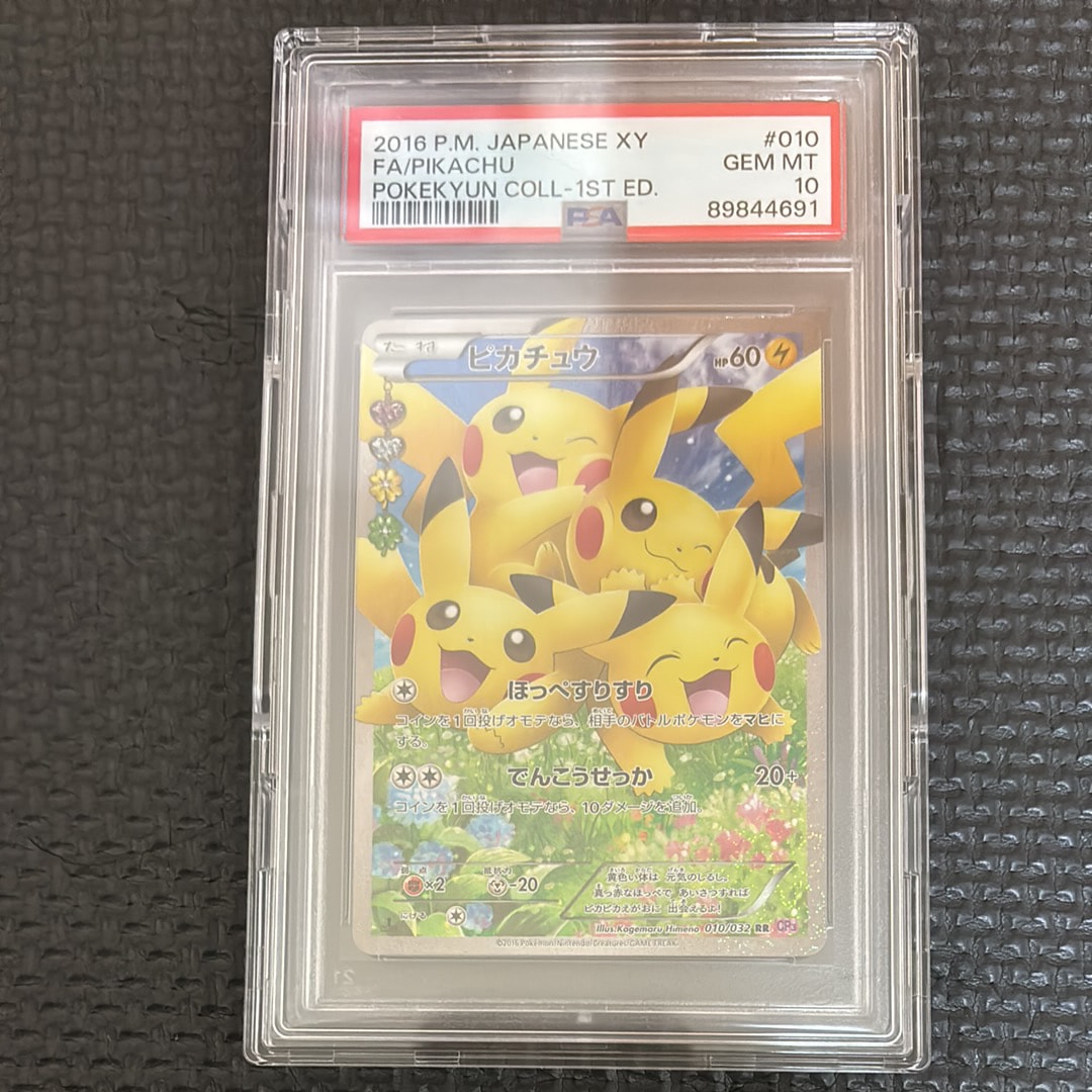 ポケカ PSA10のおすすめアイテム（4ページ目） | 通販・相場は