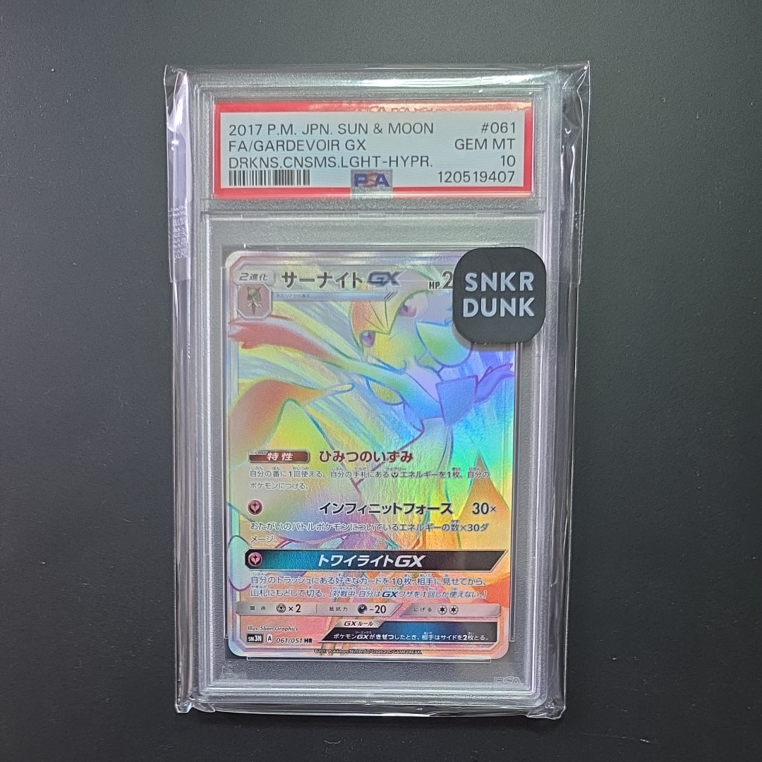 PSA10】ライチ :プロモ[SM-P 053](プロモーションカード「SM-P」) 1枚
