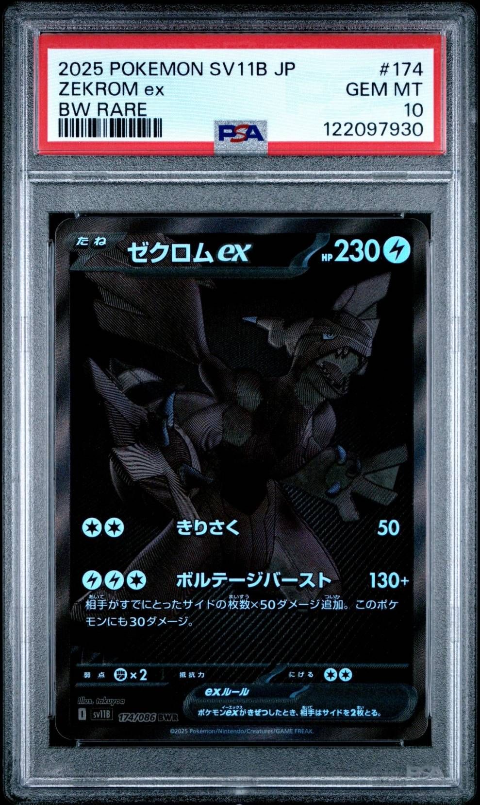 ゼクロムex BWR [SV11B 174/086](拡張パック「ブラックボルト」)