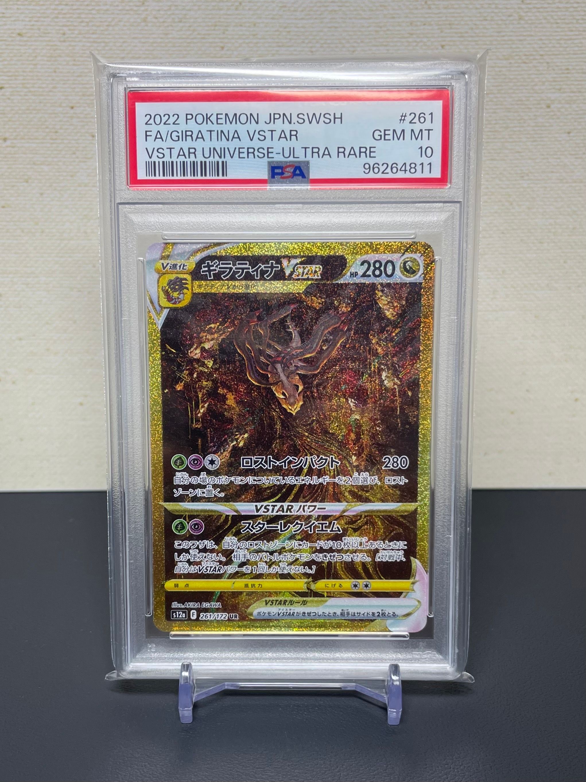 ギラティナVSTAR UR[s12a 261/172](ハイクラスパック「VSTARユニバース」)