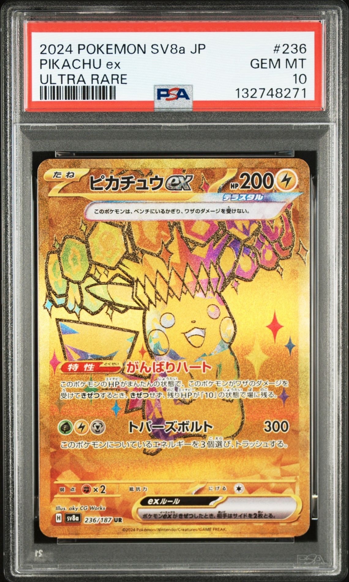 ピカチュウex UR [SV8a 236/187](ハイクラスパック「テラスタルフェスex」)