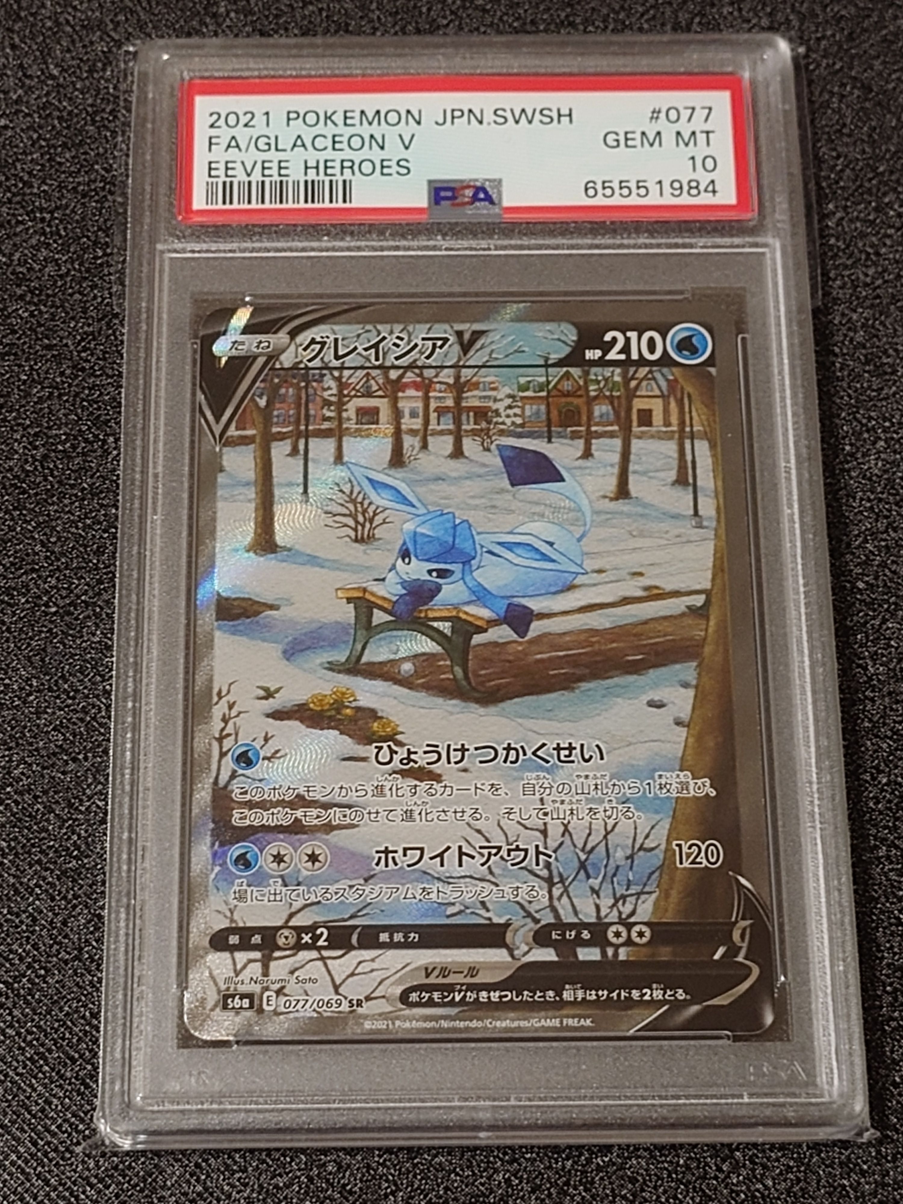 グレイシアV SR: SA[S6a 077/069](強化拡張パック「イーブイヒーローズ」)