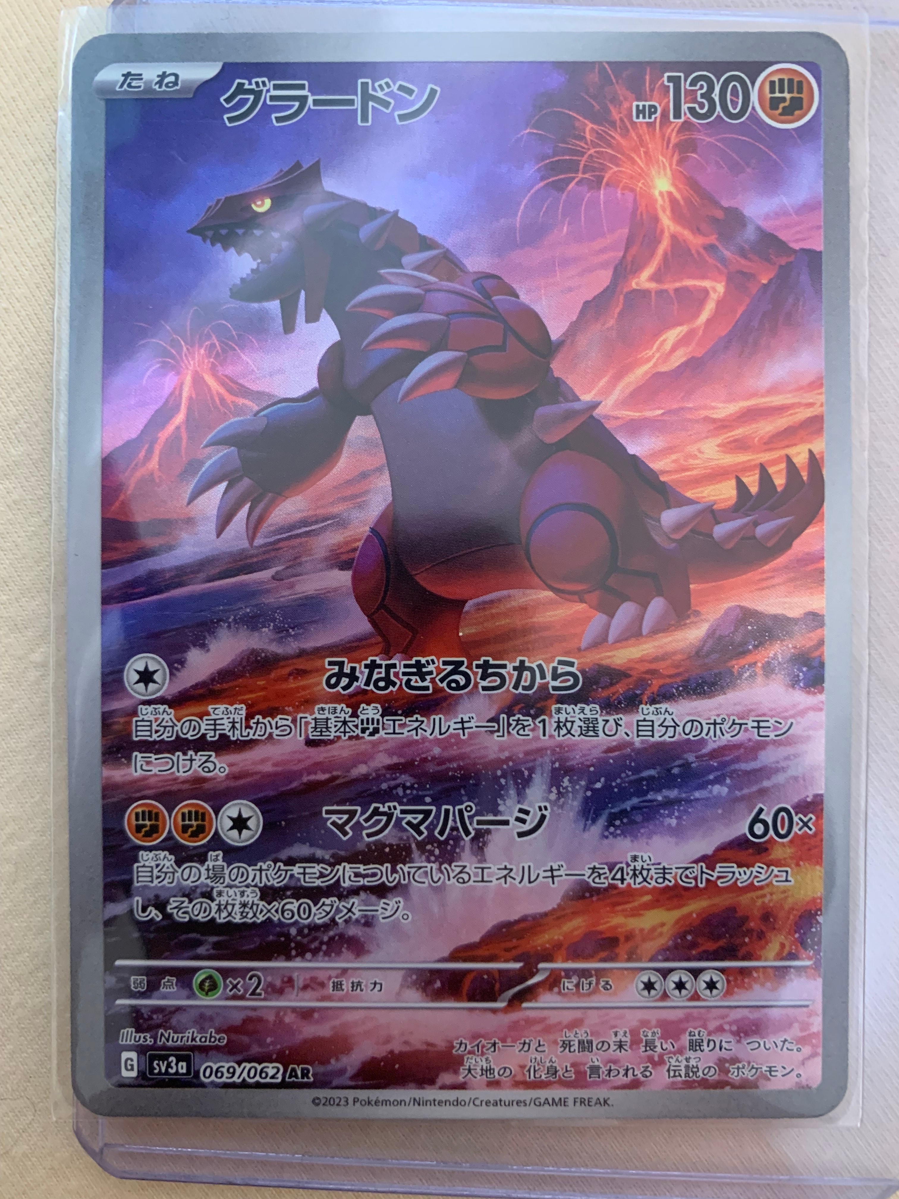 グラードン AR[SV3a 069/062](強化拡張パック「レイジングサーフ」)