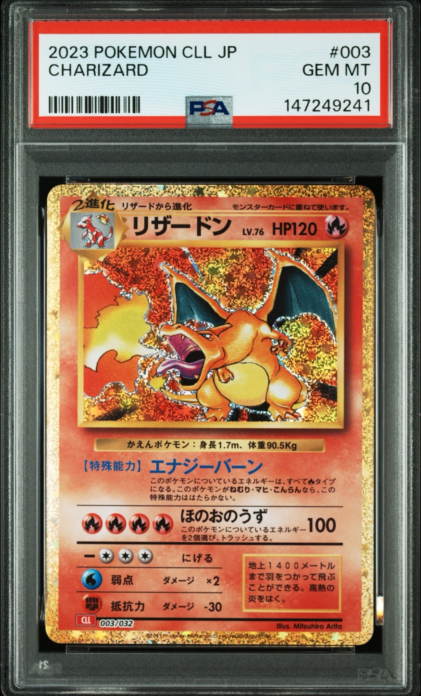 リザードン [CLL 003/032](ポケモンカードゲーム Classic)