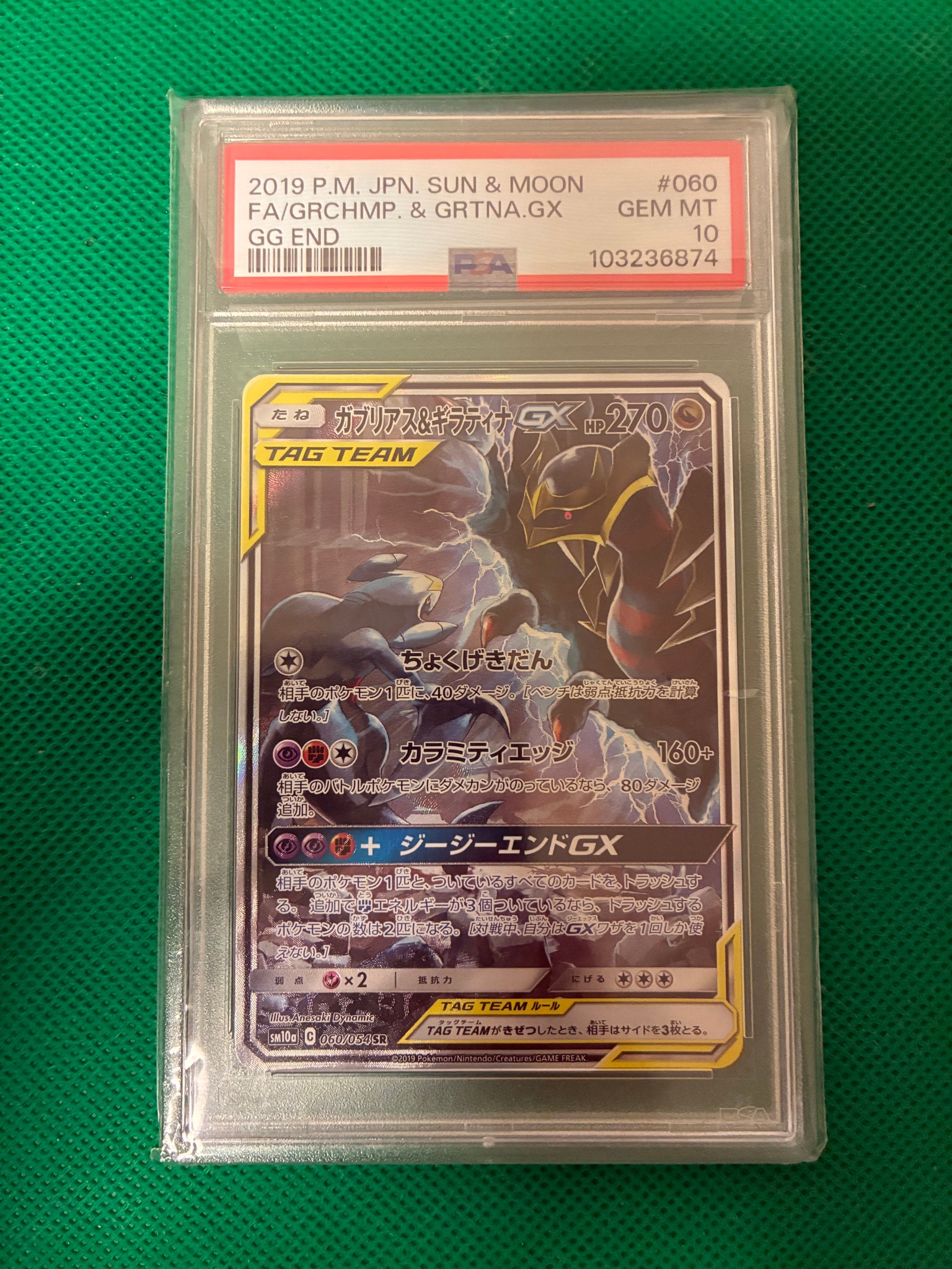 ガブリアス&ギラティナGX SR: SA[SM10a 060/054](強化拡張パック