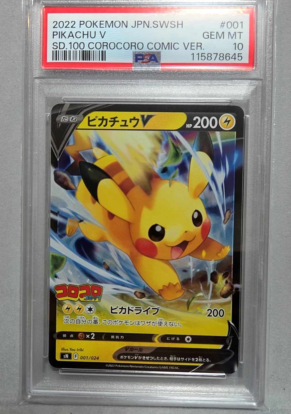 PSA10】ピカチュウV [SN 001/024](スタートデッキ100 コロコロ