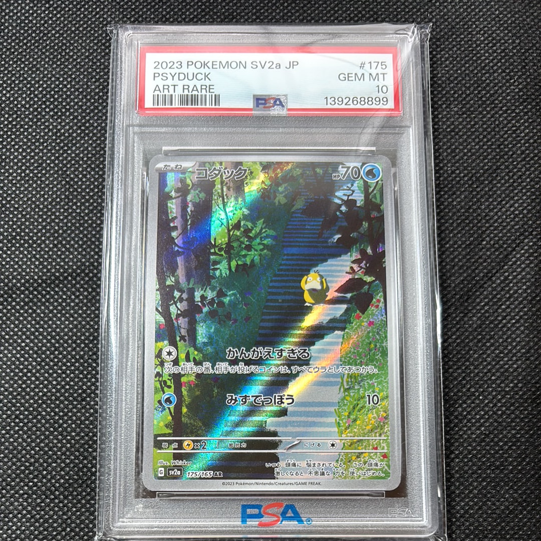 コダック AR[SV2a 175/165](強化拡張パック「ポケモンカード151」)