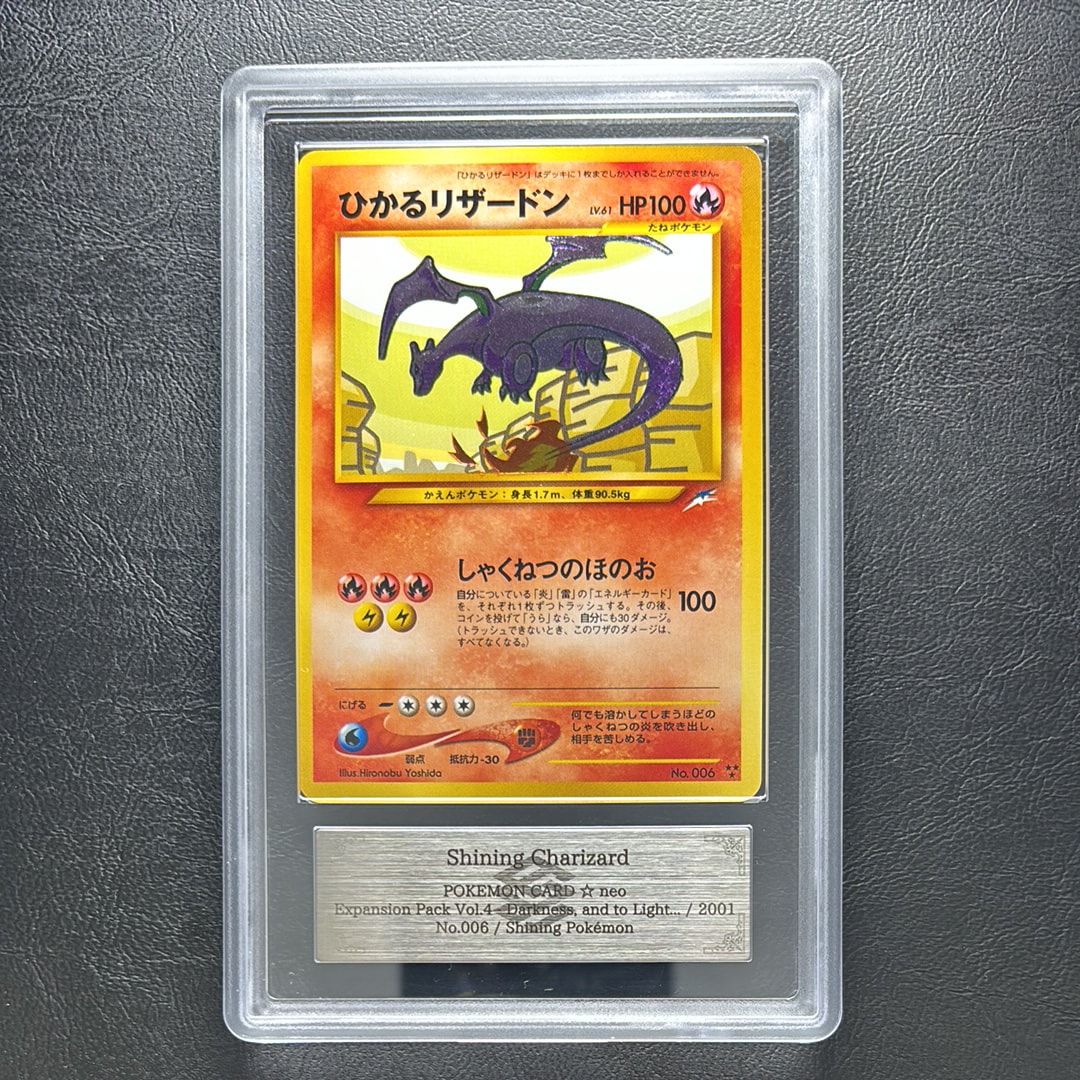 ひかるリザードン ★★★ : 旧裏 [neo4 No.006](ポケモンカード★neo 拡張パック「闇、そして光へ...」)