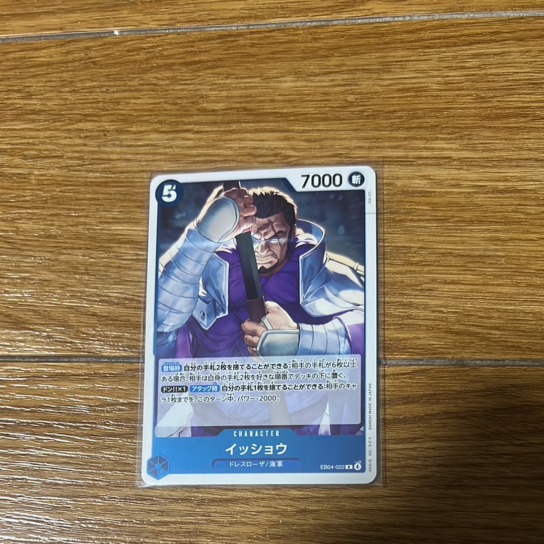 イッショウ R [EB04-022](エクストラブースター「エッグヘッドクライシス」)