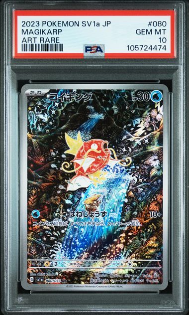 コイキング AR[SV1a 080/073](スカーレット&バイオレット 拡張パック「トリプレットビート」)