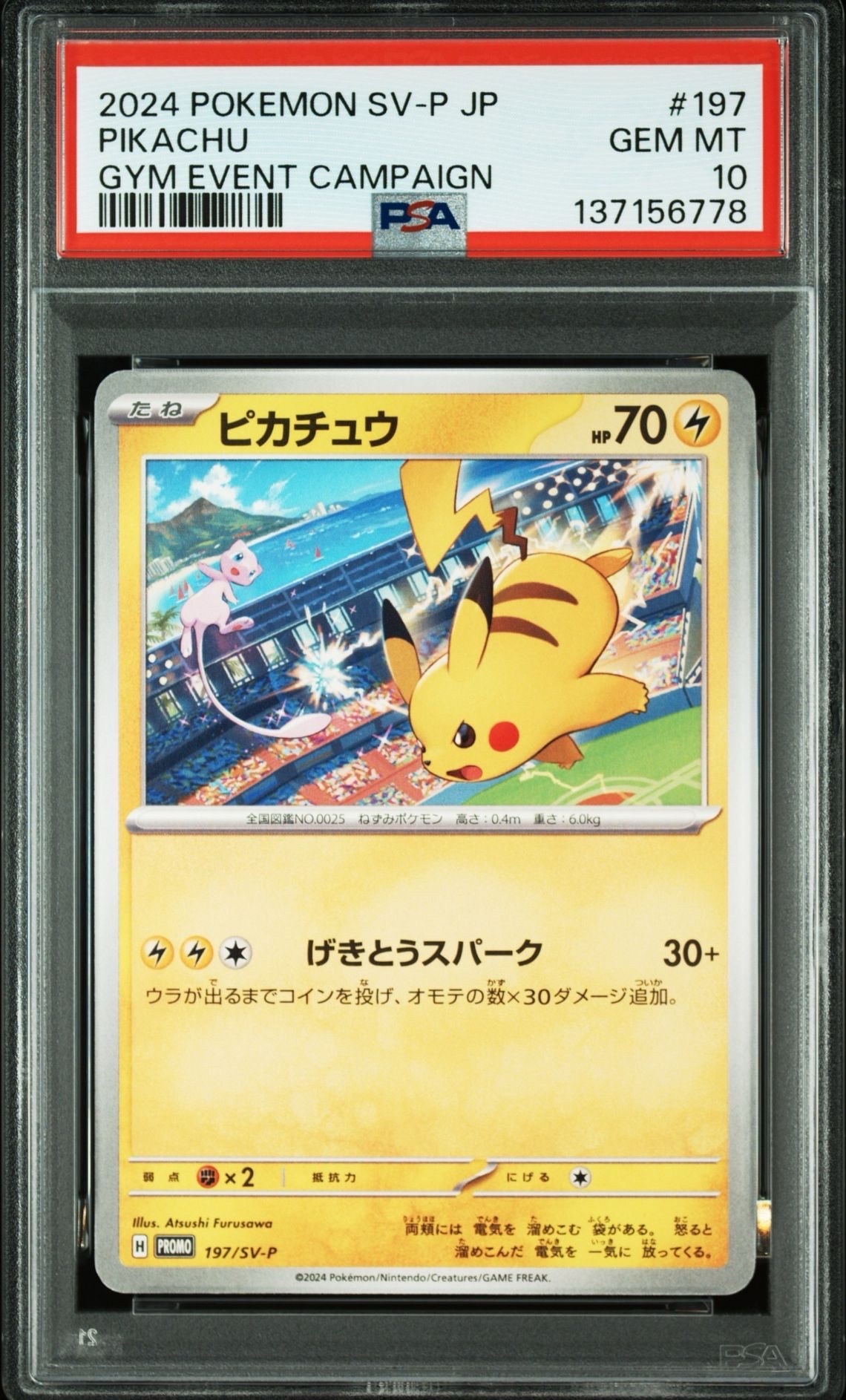 ピカチュウVMAX CSR[s8b 223/184](ハイクラスパック「VMAX