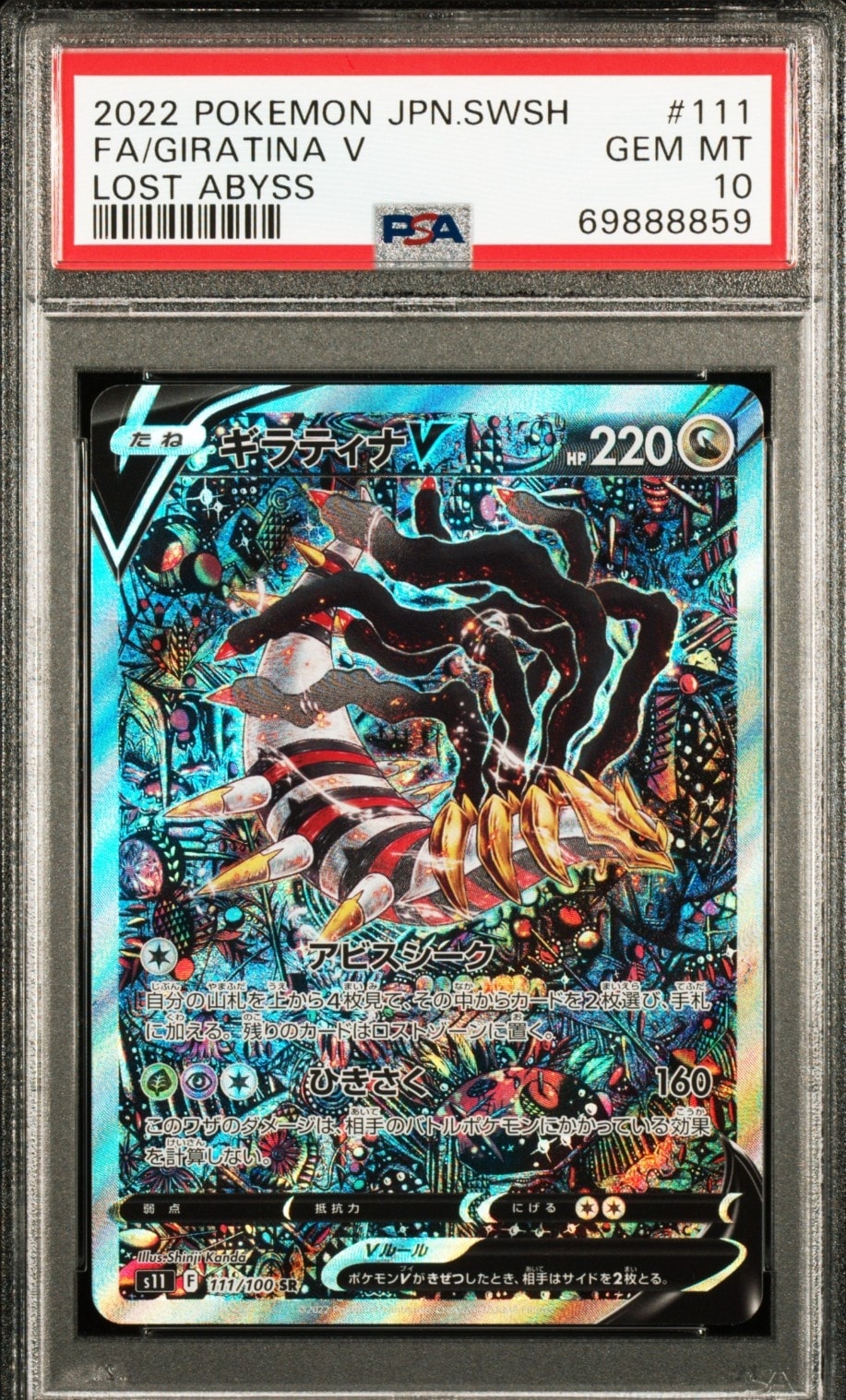 ギラティナV SR: SA[S11 111/100](拡張パック「ロストアビス」)通販