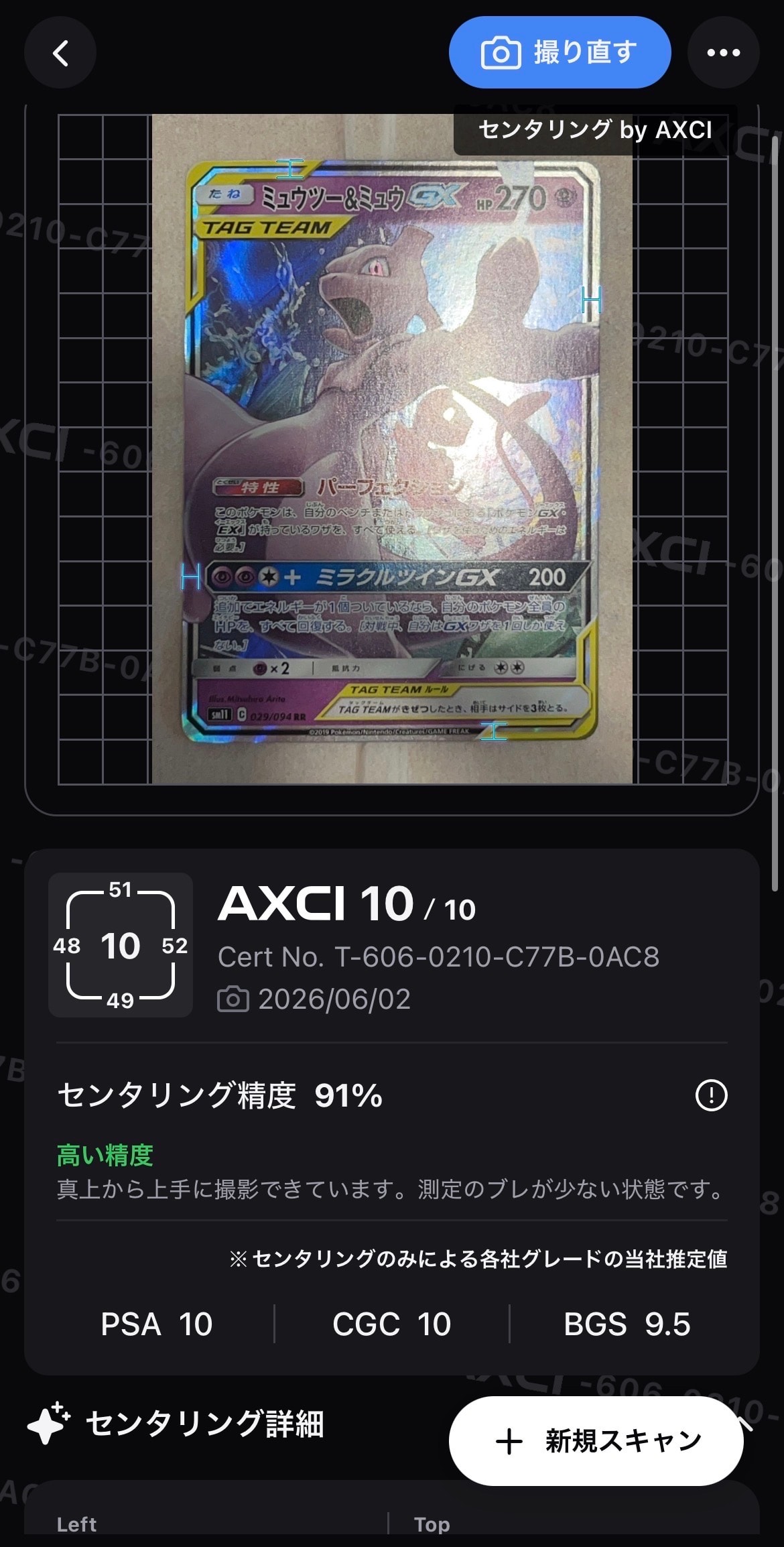 ミュウツー&ミュウGX RR [SM11 029/094](拡張パック「ミラクルツイン」)