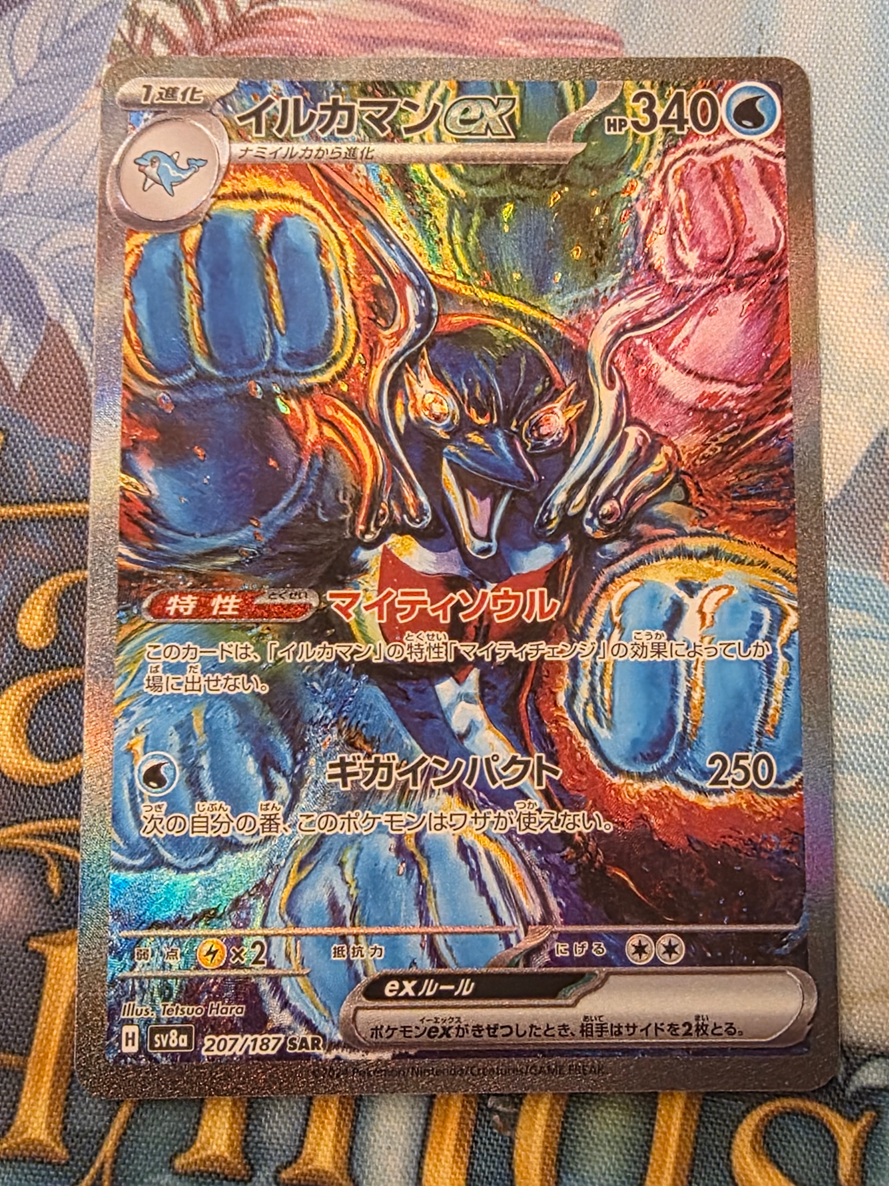 イルカマンex SAR [SV8a 207/187](ハイクラスパック「テラスタルフェスex」)