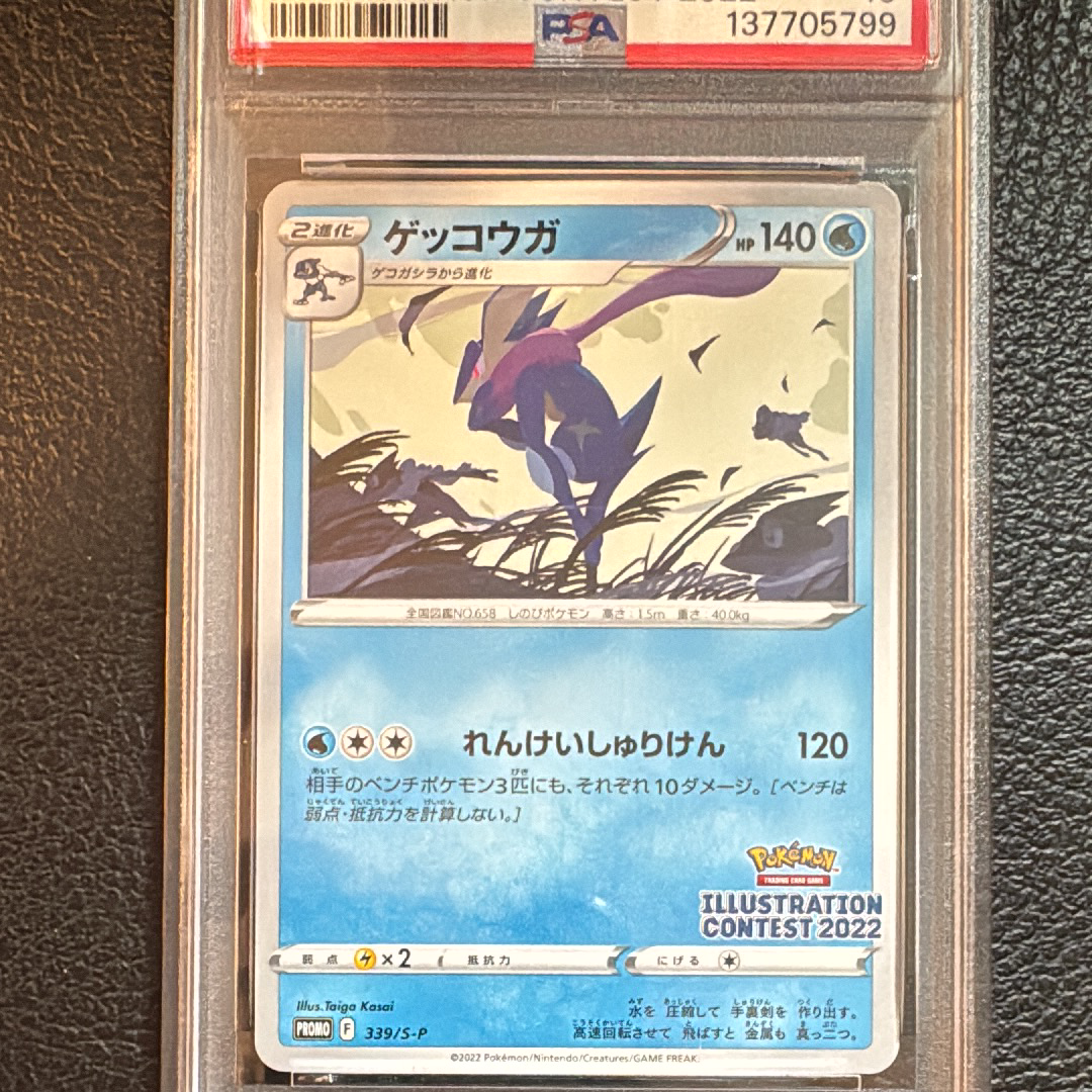 ゲッコウガ プロモ[PROMO339 S-P](プロモーションカード「ポケモン