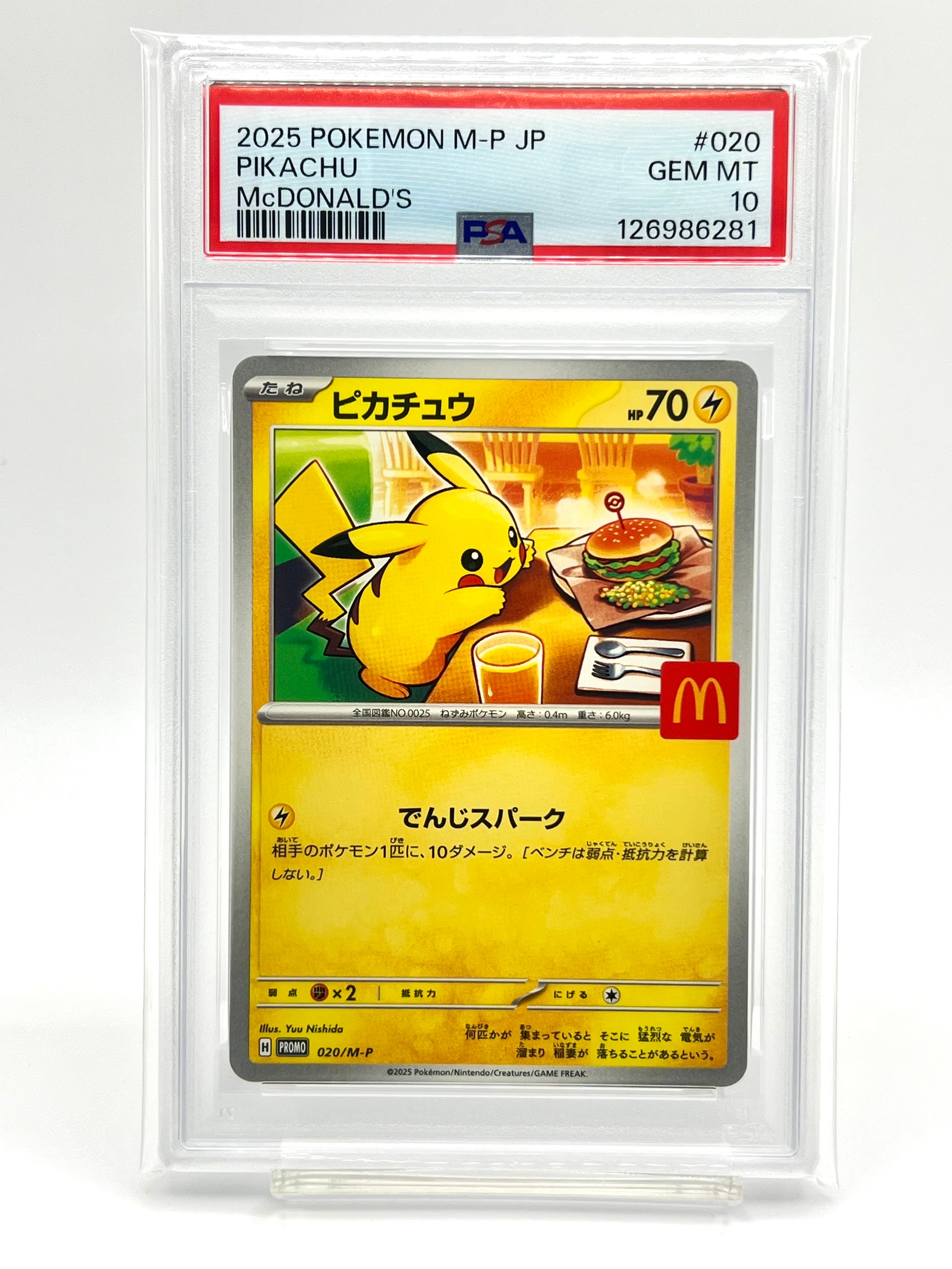 ピカチュウ P [M-P 020](プロモカードパック「マクドナルド ハッピーセット2025」)