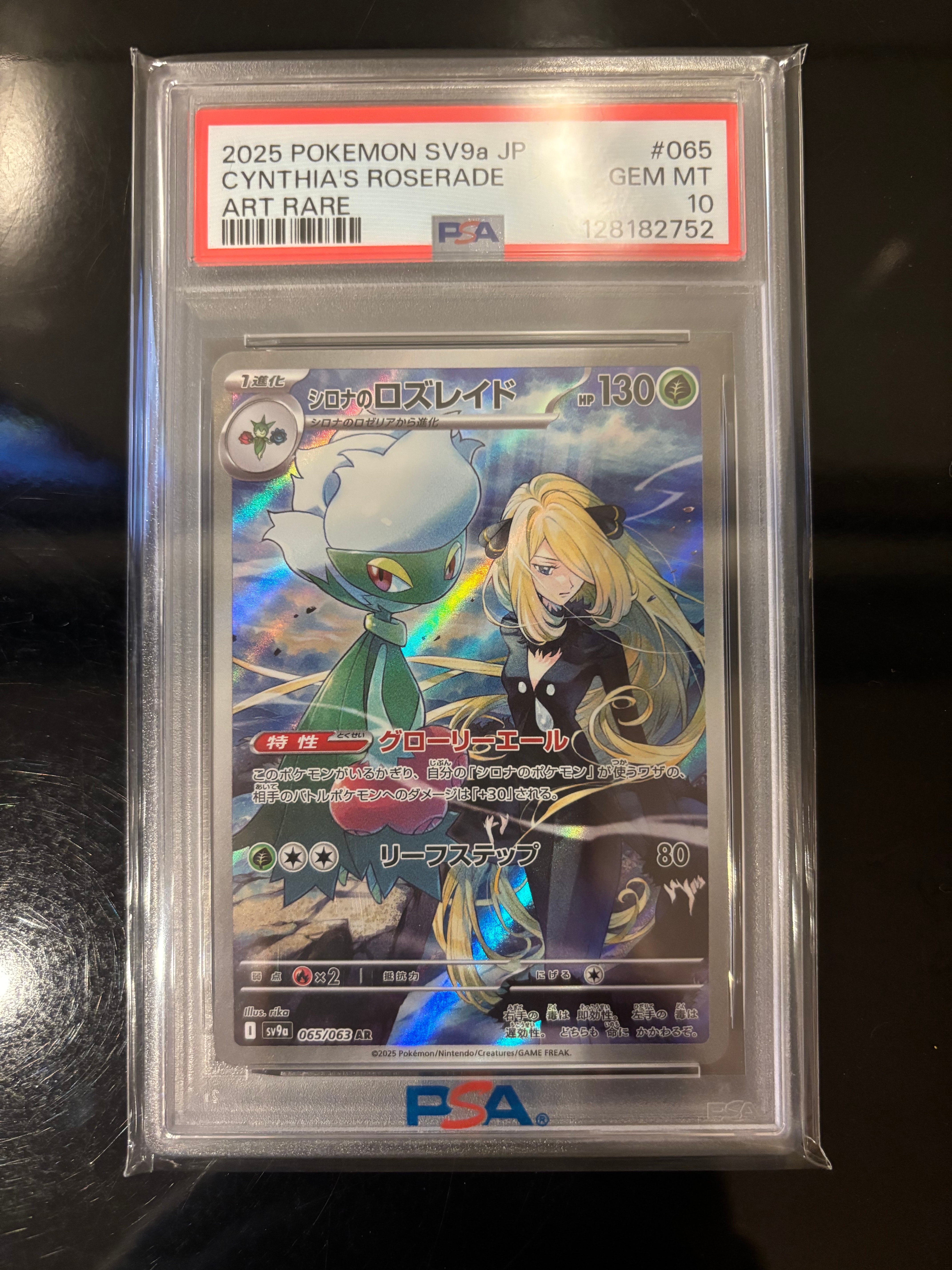 PSA10】シロナのロズレイド AR [SV9a 065/063](強化拡張パック「熱風の