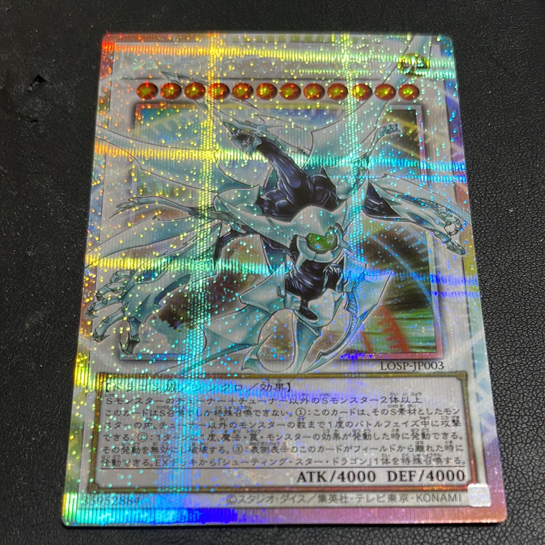 シューティング・クェーサー・ドラゴン PSE :オーバーフレーム [LOSP-JP003](リミットオーバースペシャルパック Vol.1)