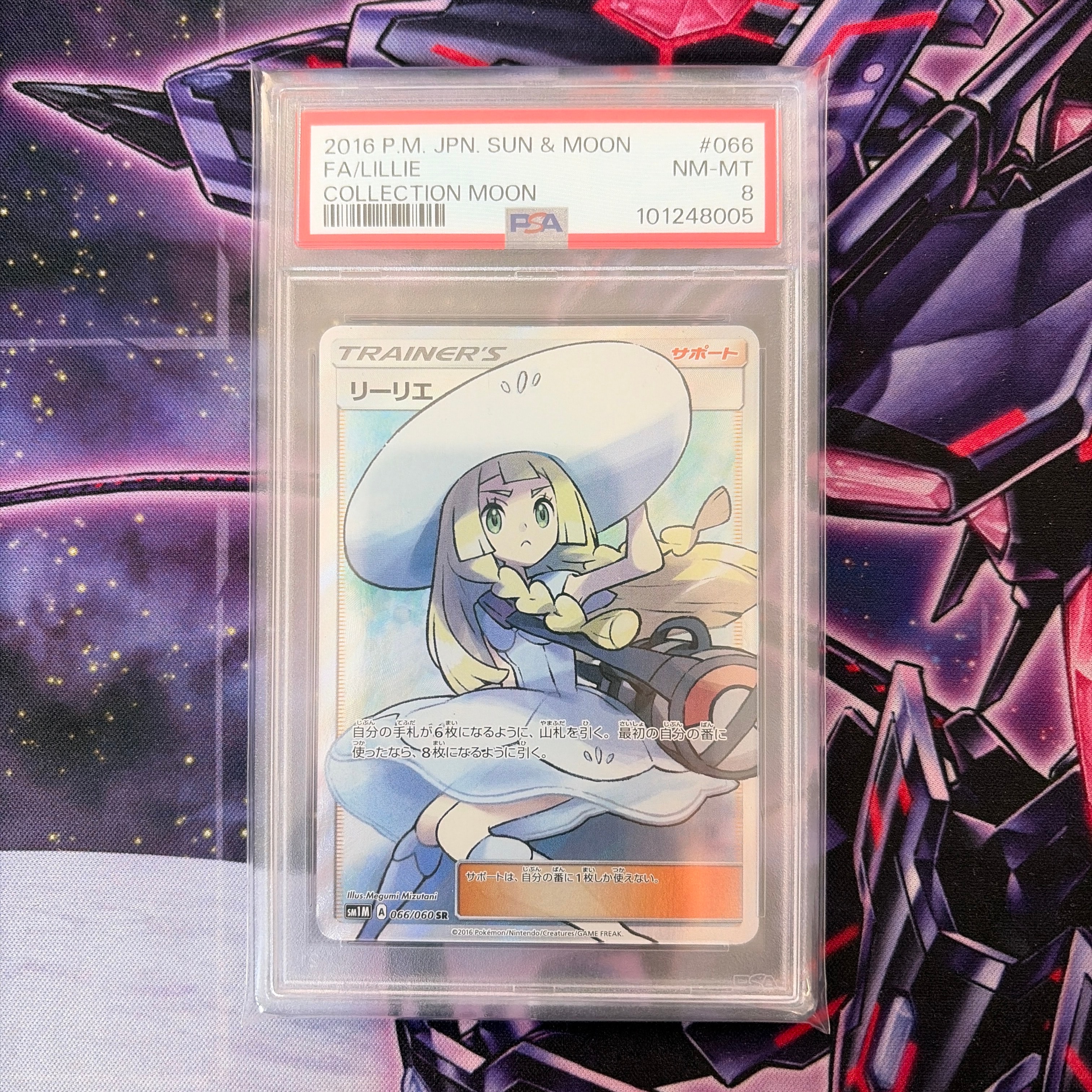 リーリエ（帽子リーリエ）SR[SM1M 066/060](拡張パック「コレクション