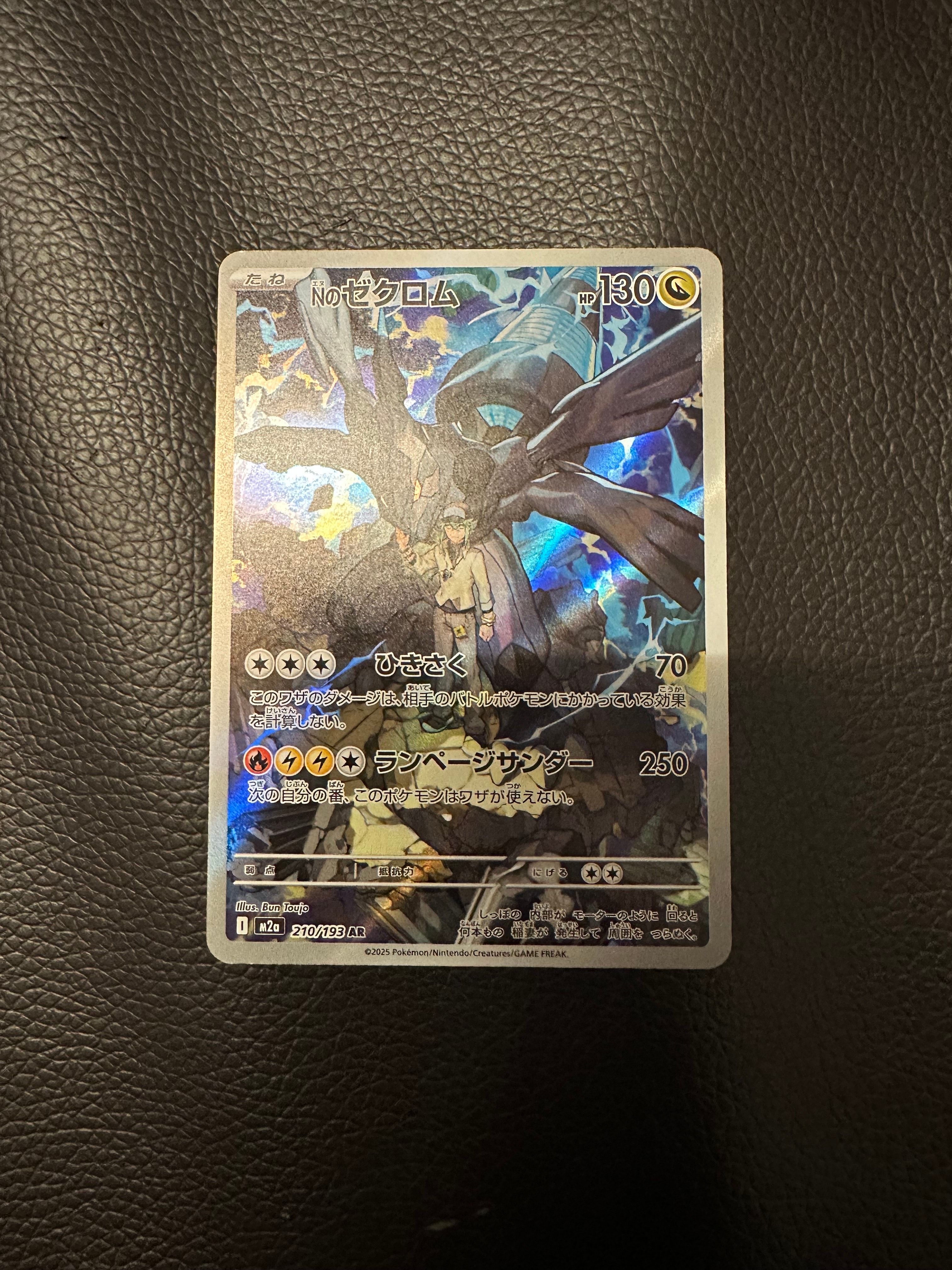 Nのゼクロム AR [M2a 210/193](ハイクラスパック「MEGAドリームex」)