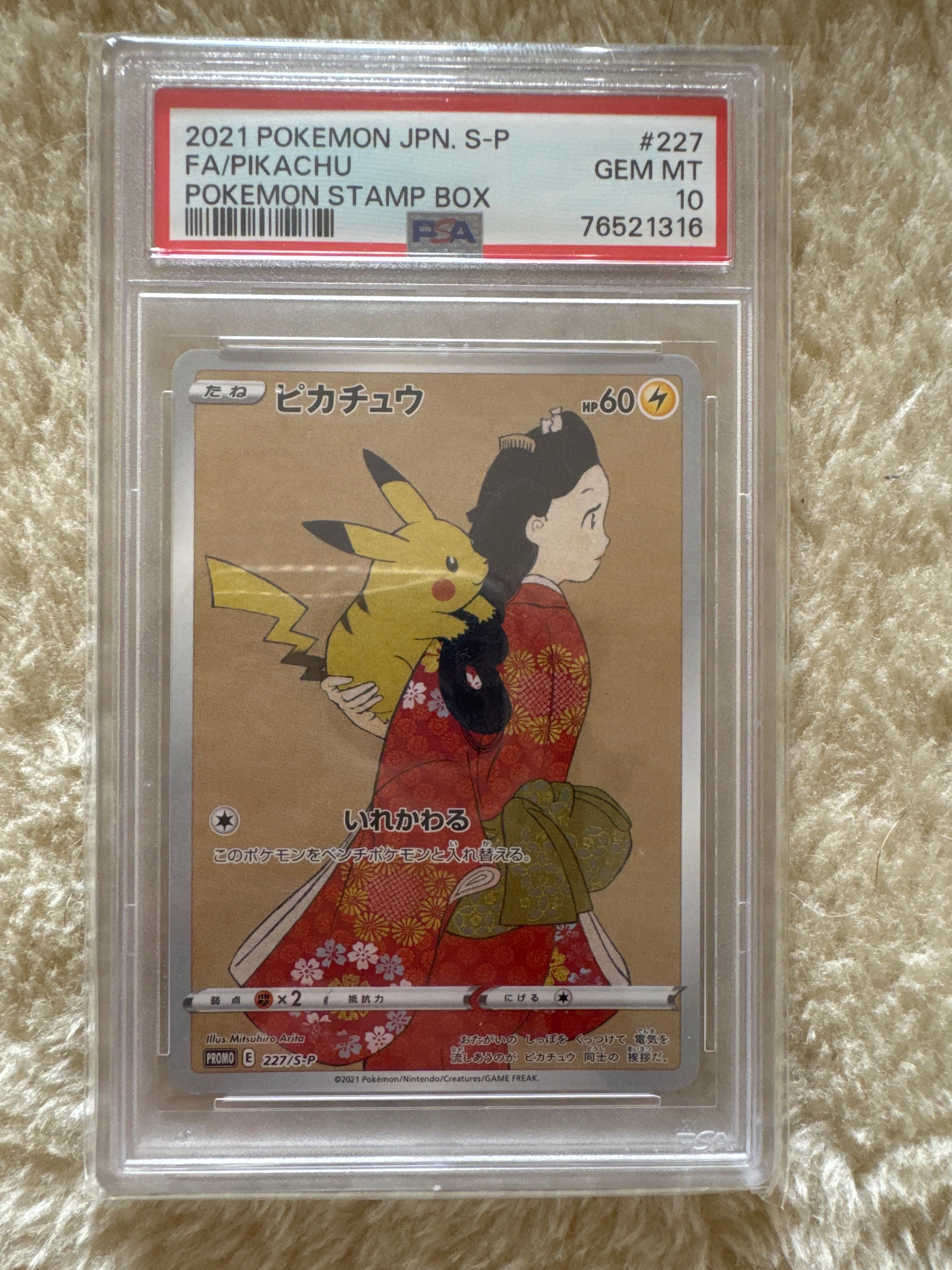ピカチュウ: プロモ[S-P 227](プロモーションカード 「ポケモン切手BOX 見返り美人・月に雁セット」)
