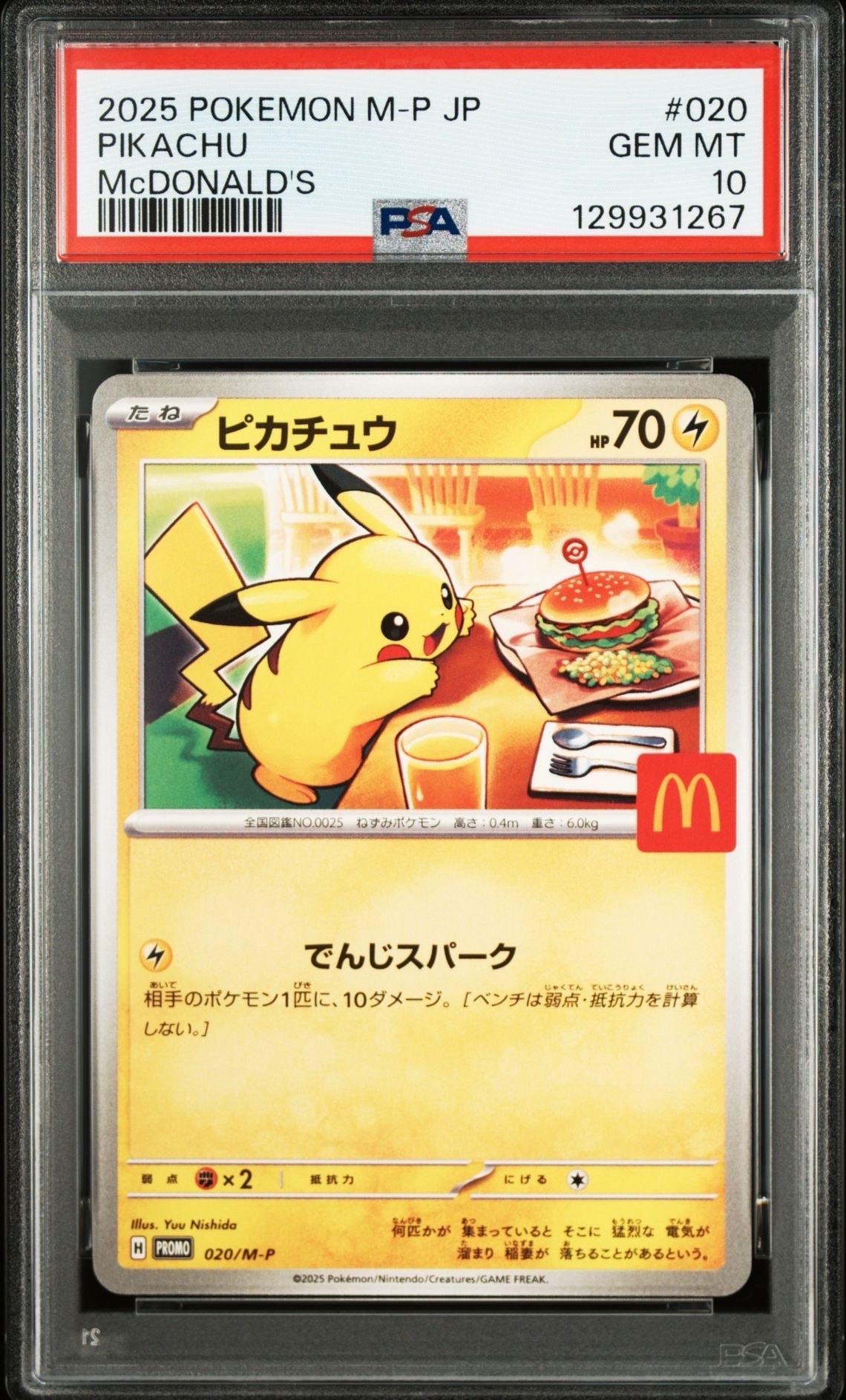 ピカチュウ P [M-P 020](プロモカードパック「マクドナルド ハッピーセット2025」)