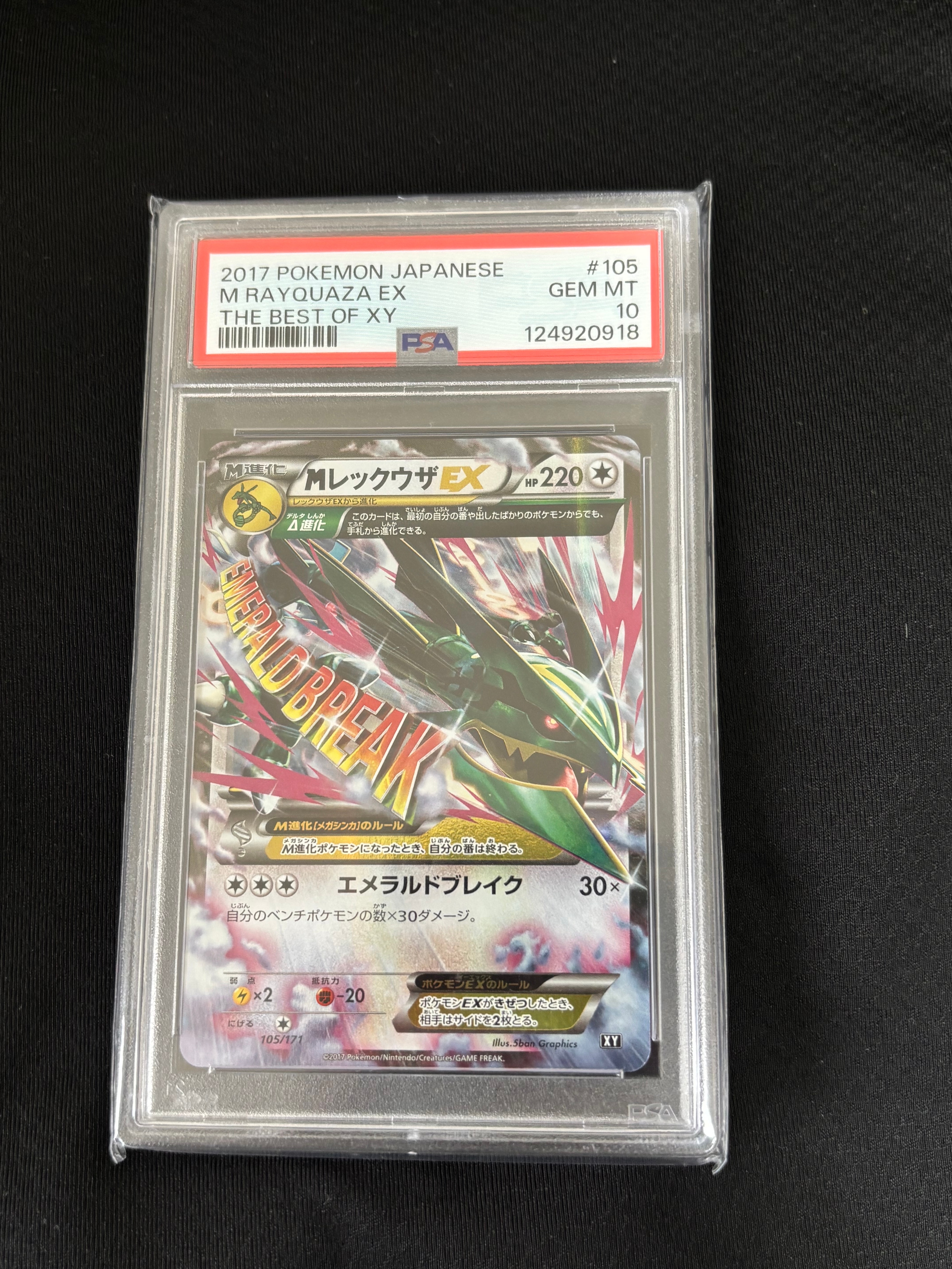 MレックウザEX THE BEST OF XY MレックウザEX [XY 105/171](ハイクラスパック「THE BEST OF XY」)の