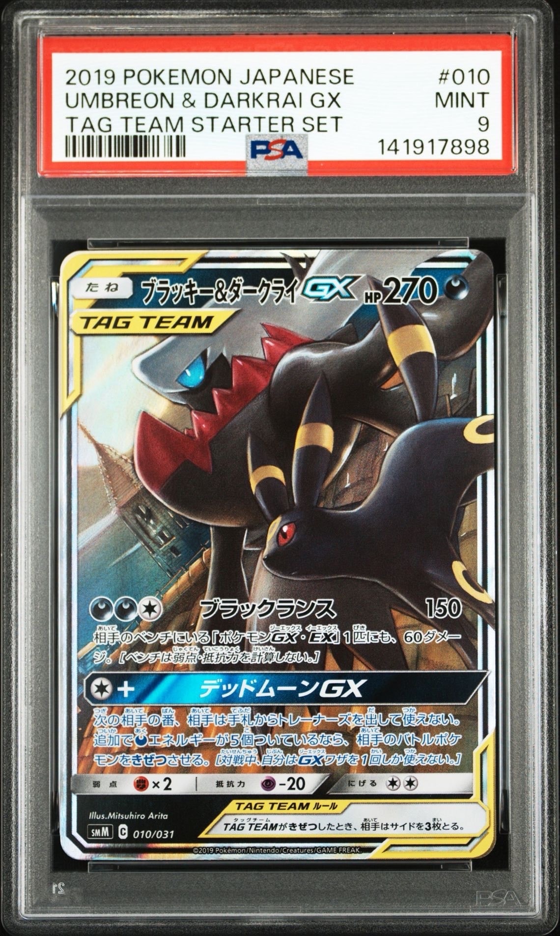 ブラッキー&ダークライGX [SMM 010/031](スターターセット TAG TEAM GX「エーフィ&デオキシスGX・ブラッキー&ダークライGX」)