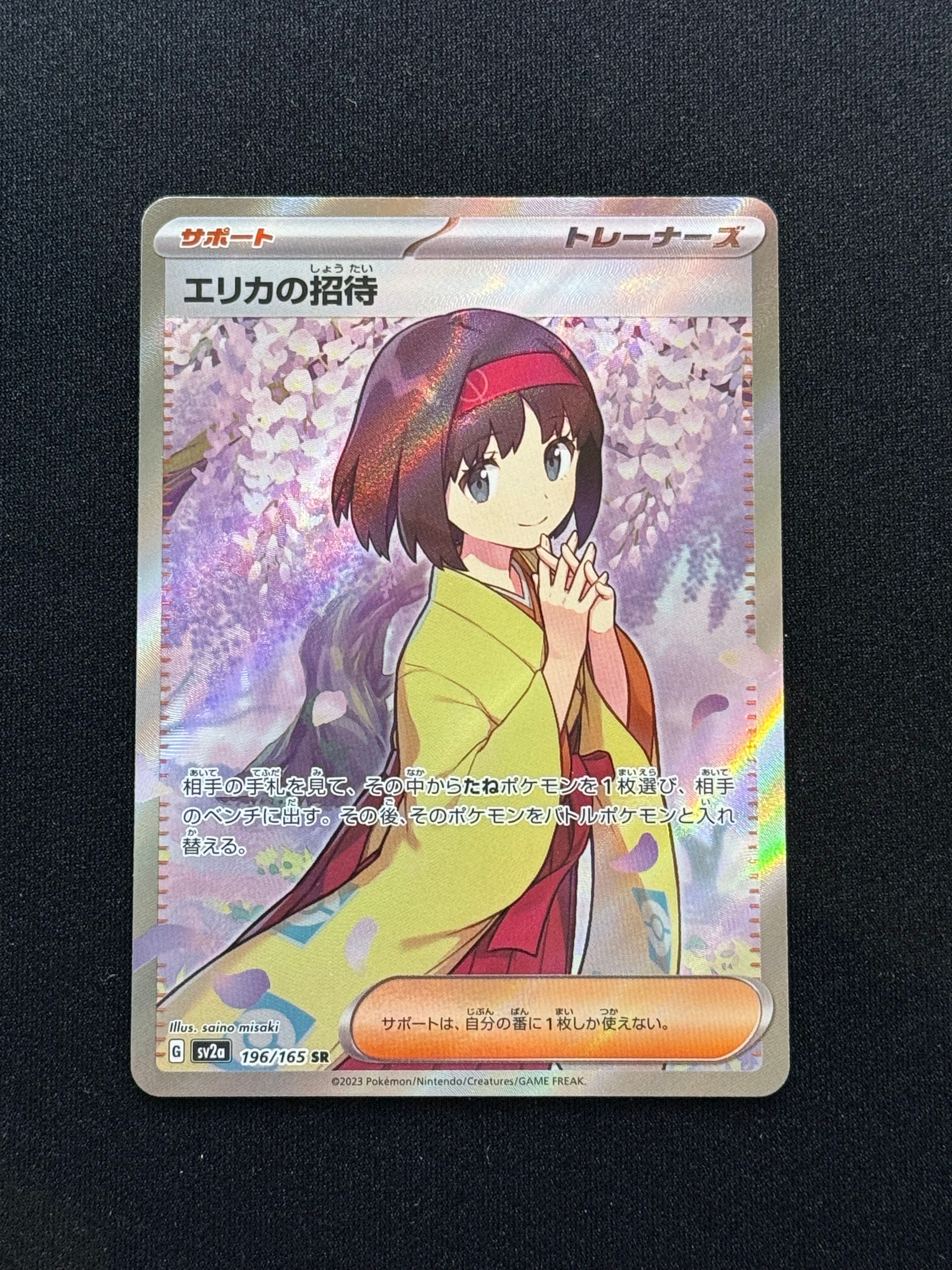 エリカの招待 SR[SV2a 196/165](強化拡張パック「ポケモンカード151」)