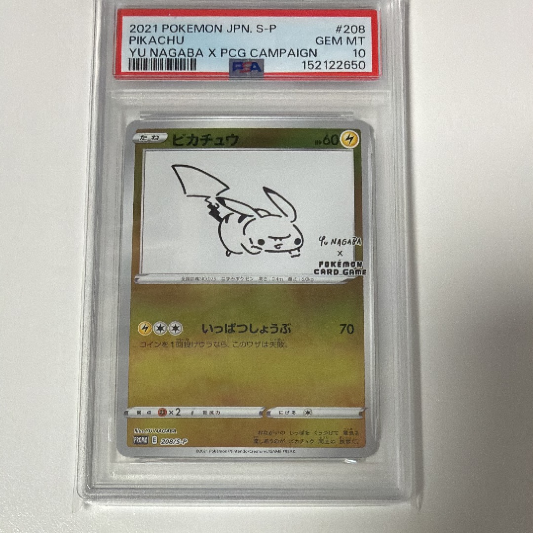 ピカチュウ:プロモ [S-P 208](「YU NAGABA×ポケモンカードゲーム」プロモーションカード「S-P」)