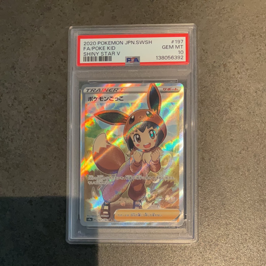 PSA10】ポケモンごっこ SR[S4a 197/190](ハイクラスパック「シャイニー
