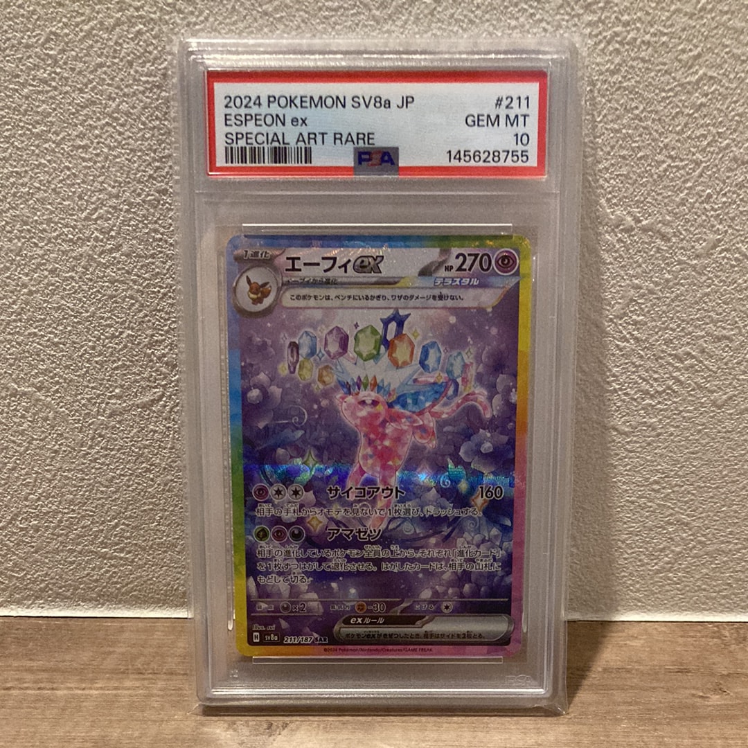 Espeon ex SAR [SV8a 211/187](High Class Pack "Terastal Festival ex")