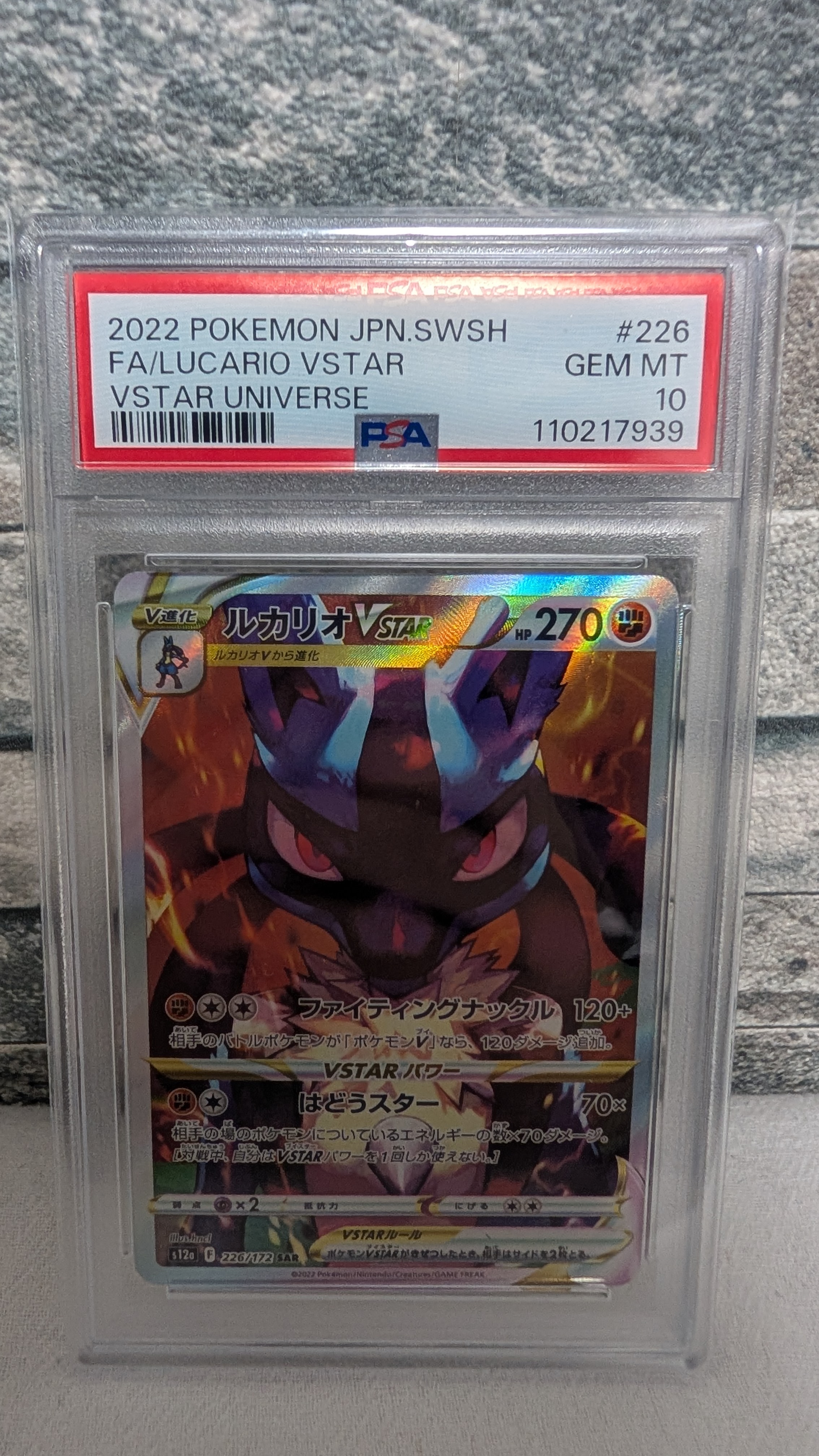 ルカリオVSTAR SAR[s12a 226/172](ハイクラスパック「VSTARユニバース」)