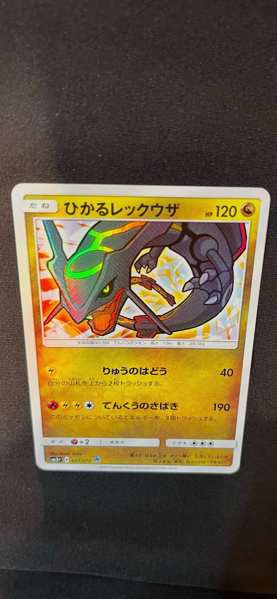 PSA10】ひかるレックウザ H[SM3+ 057/072](強化拡張パック「ひかる伝説
