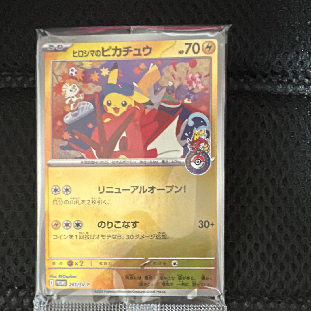 ヒロシマのピカチュウ P [SV-P 261](スペシャルBOX「ポケモンセンターヒロシマ」)