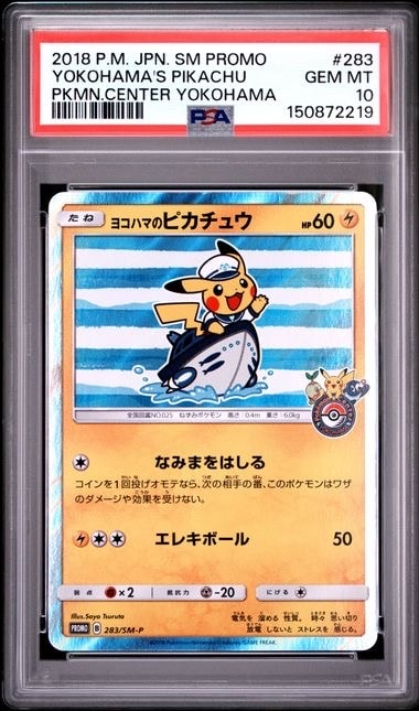 サトシのピカチュウ: プロモ[SM-P 74](プロモーションカード「SM-P