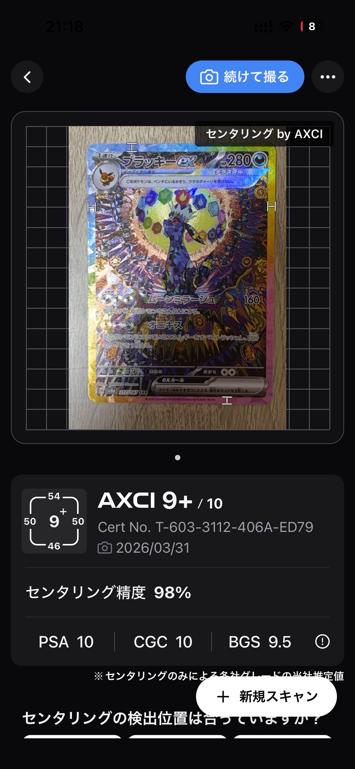 ブラッキーex SAR [SV8a 217/187](ハイクラスパック「テラスタルフェスex」)