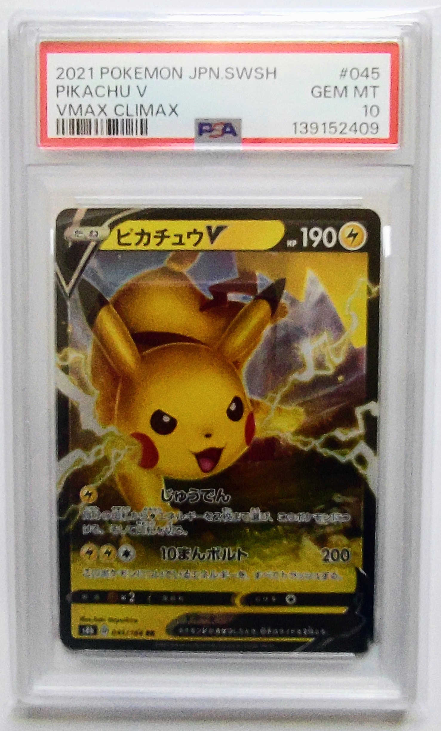 PSA10】ピカチュウV RR[s8b 045/184](ハイクラスパック「VMAX