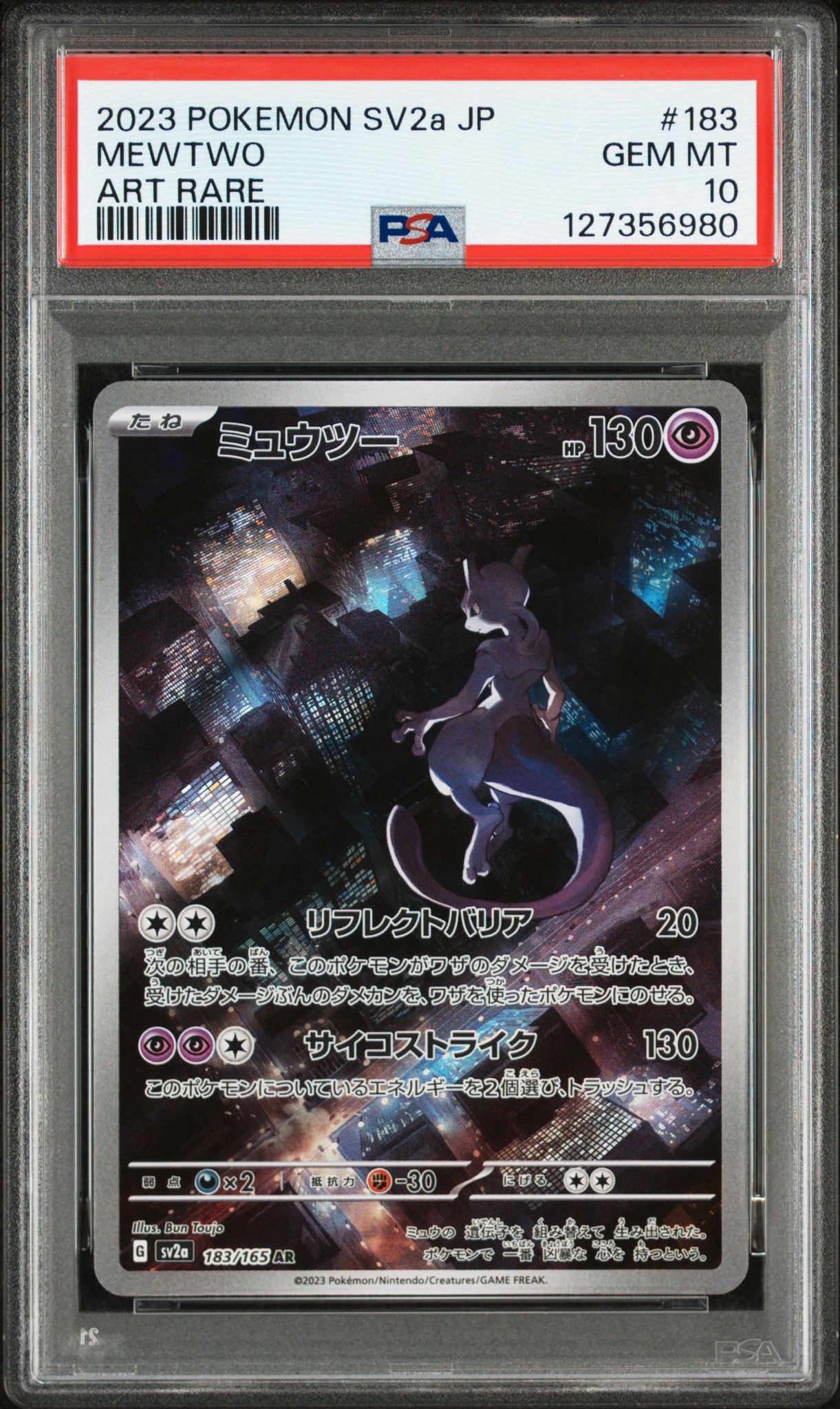 ミュウツー AR[SV2a 183/165](強化拡張パック「ポケモンカード151」)