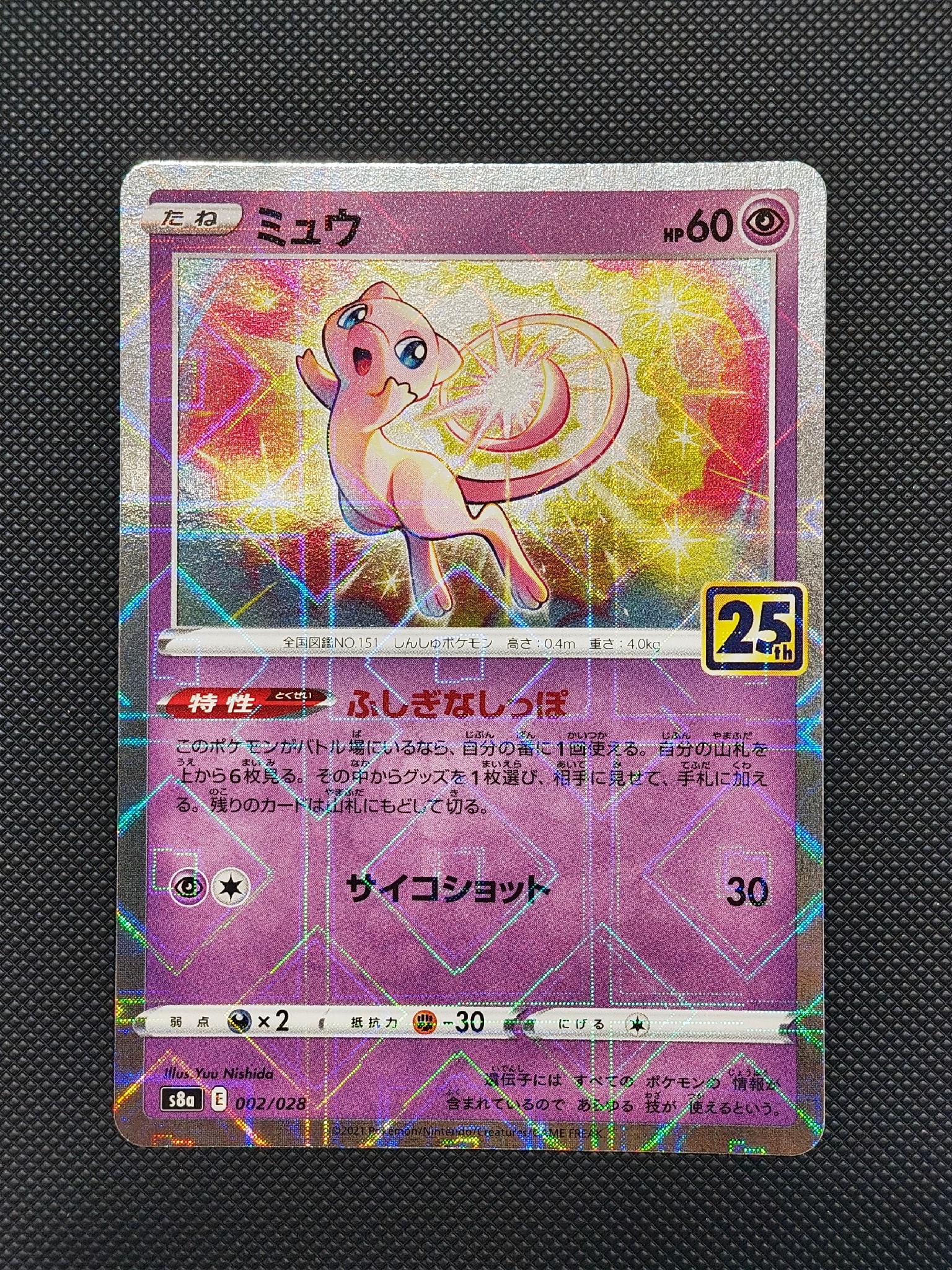 PSA10】ミュウ: ミラー [s8a 002/028](拡張パック「25th